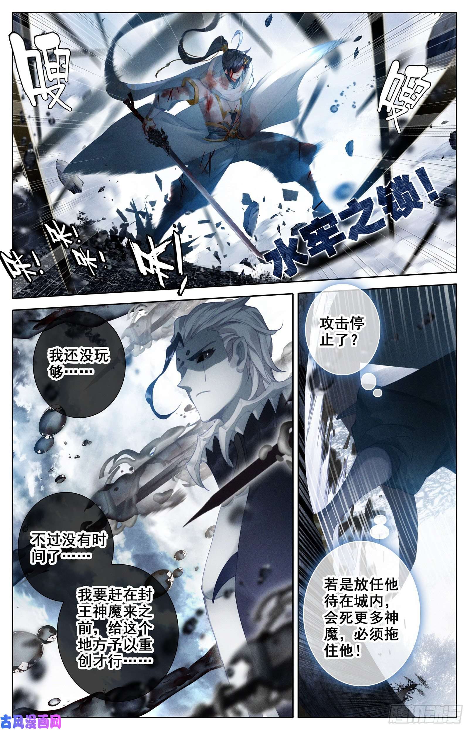 沧元图四重天天妖