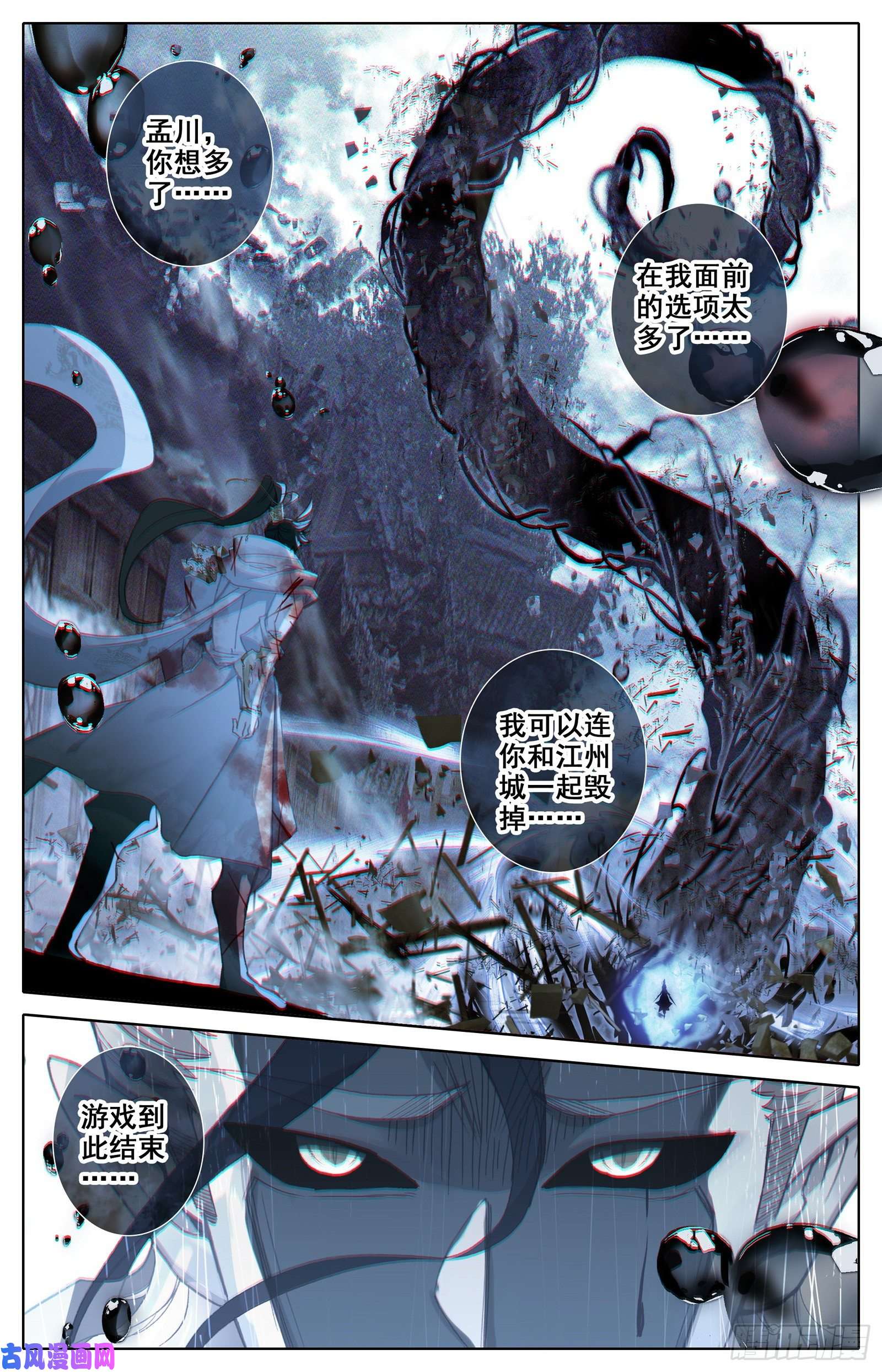 沧元图四重天天妖