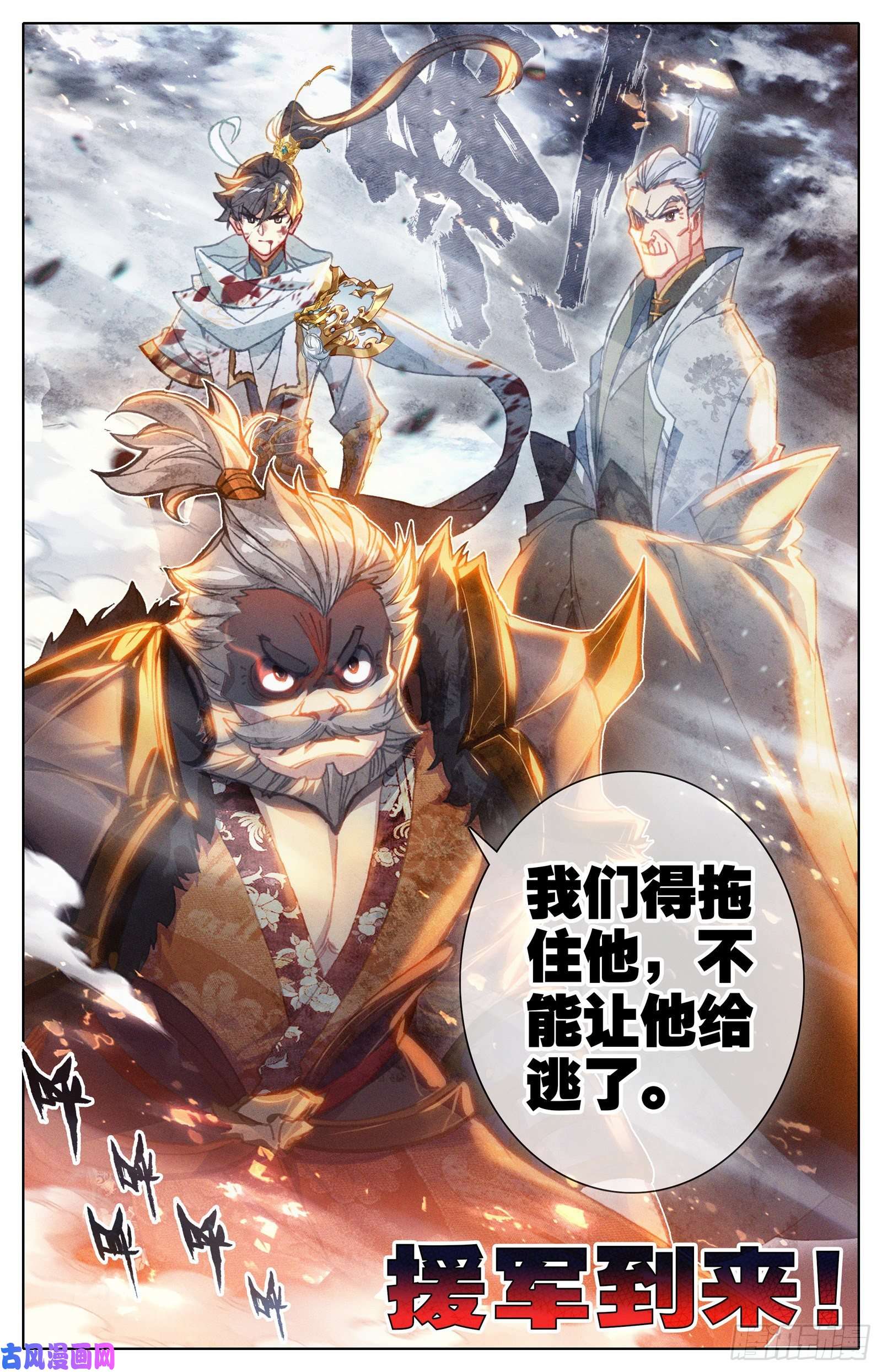 沧元图四重天天妖