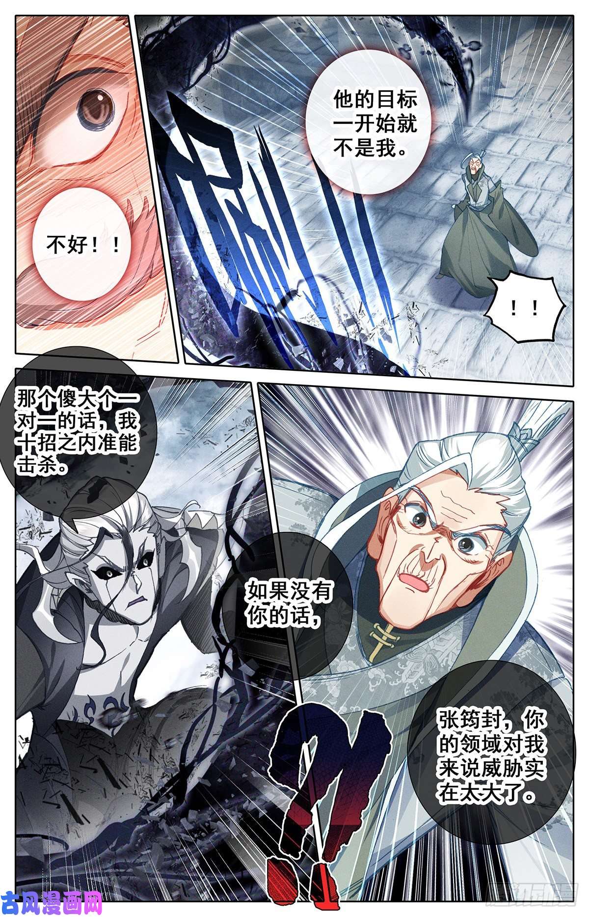 沧元图合力围杀