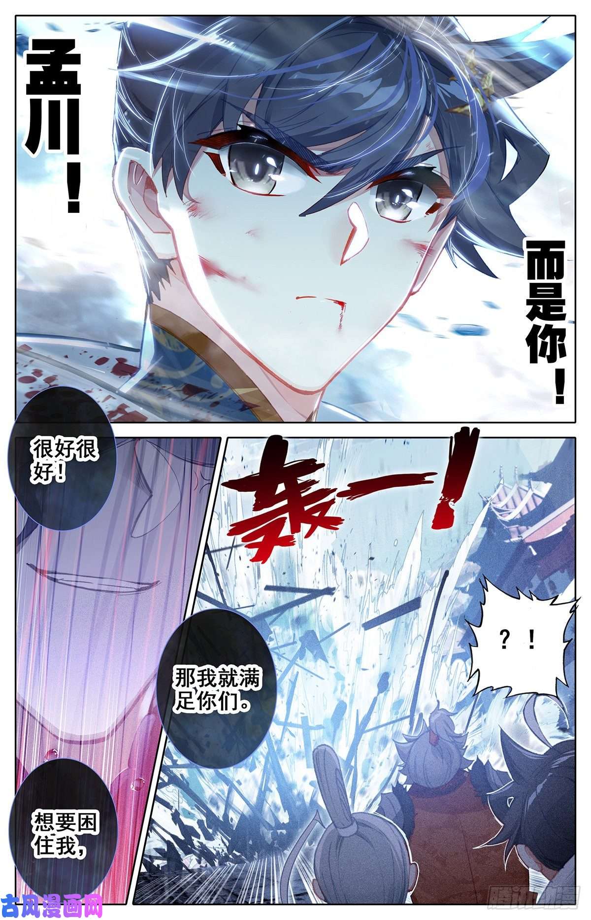 沧元图合力围杀