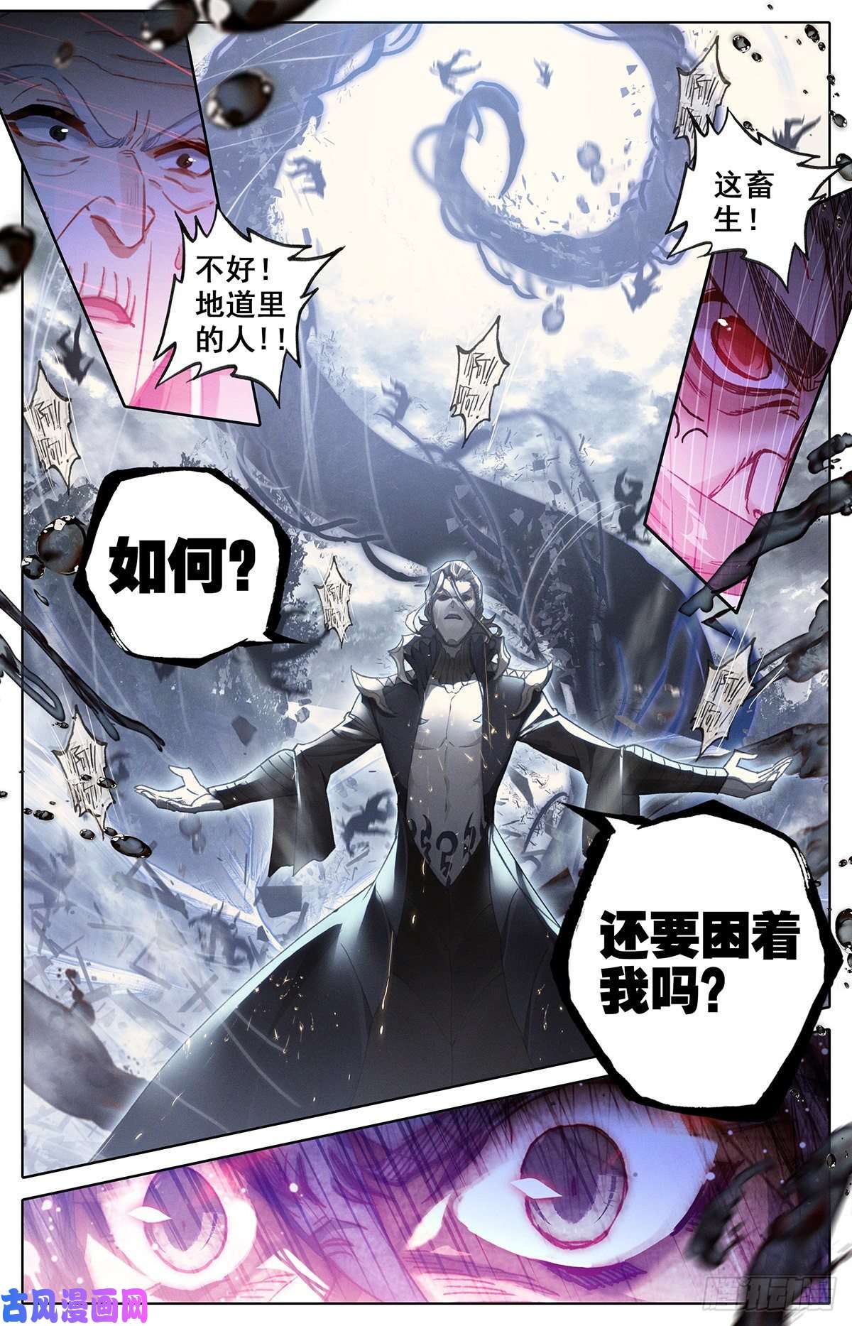 沧元图合力围杀