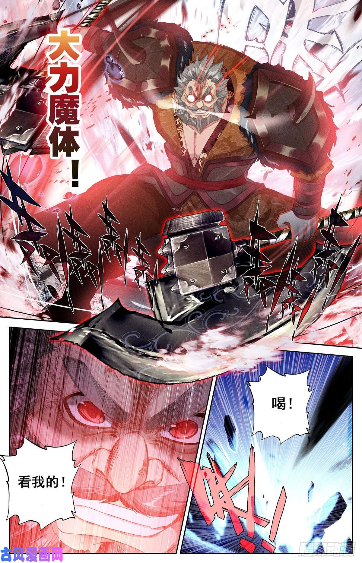 沧元图合力围杀