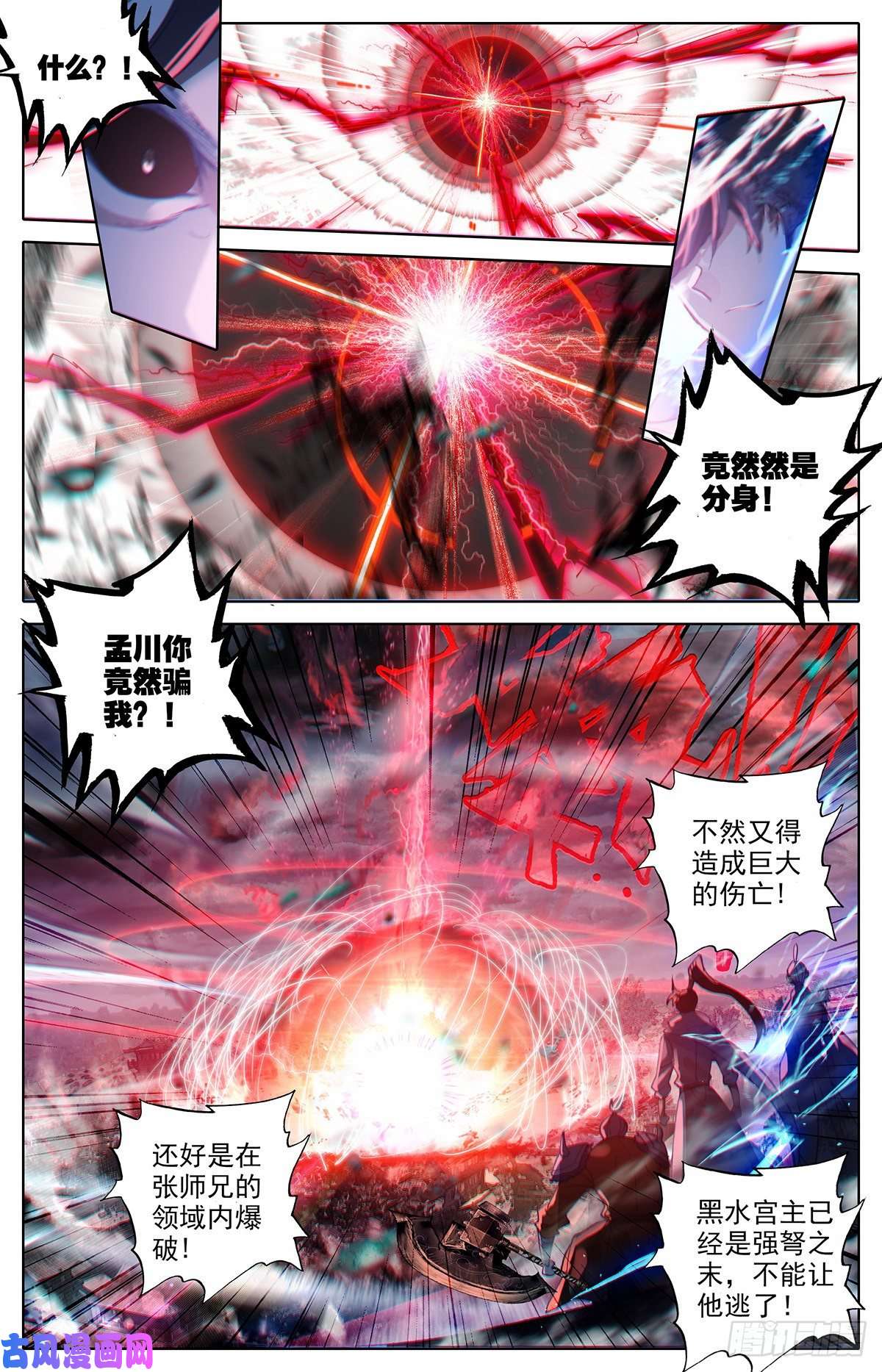 沧元图梦醒时分