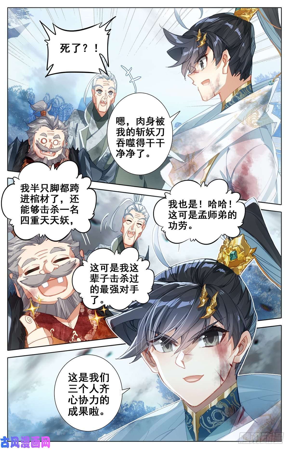 沧元图梦醒时分