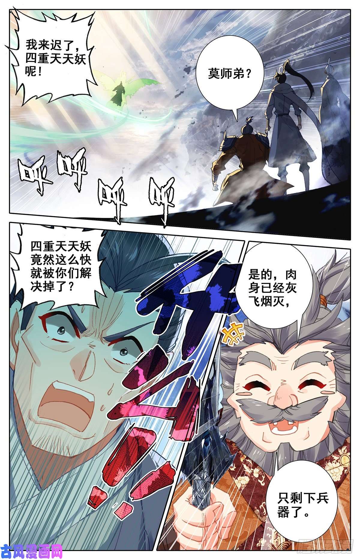 沧元图梦醒时分