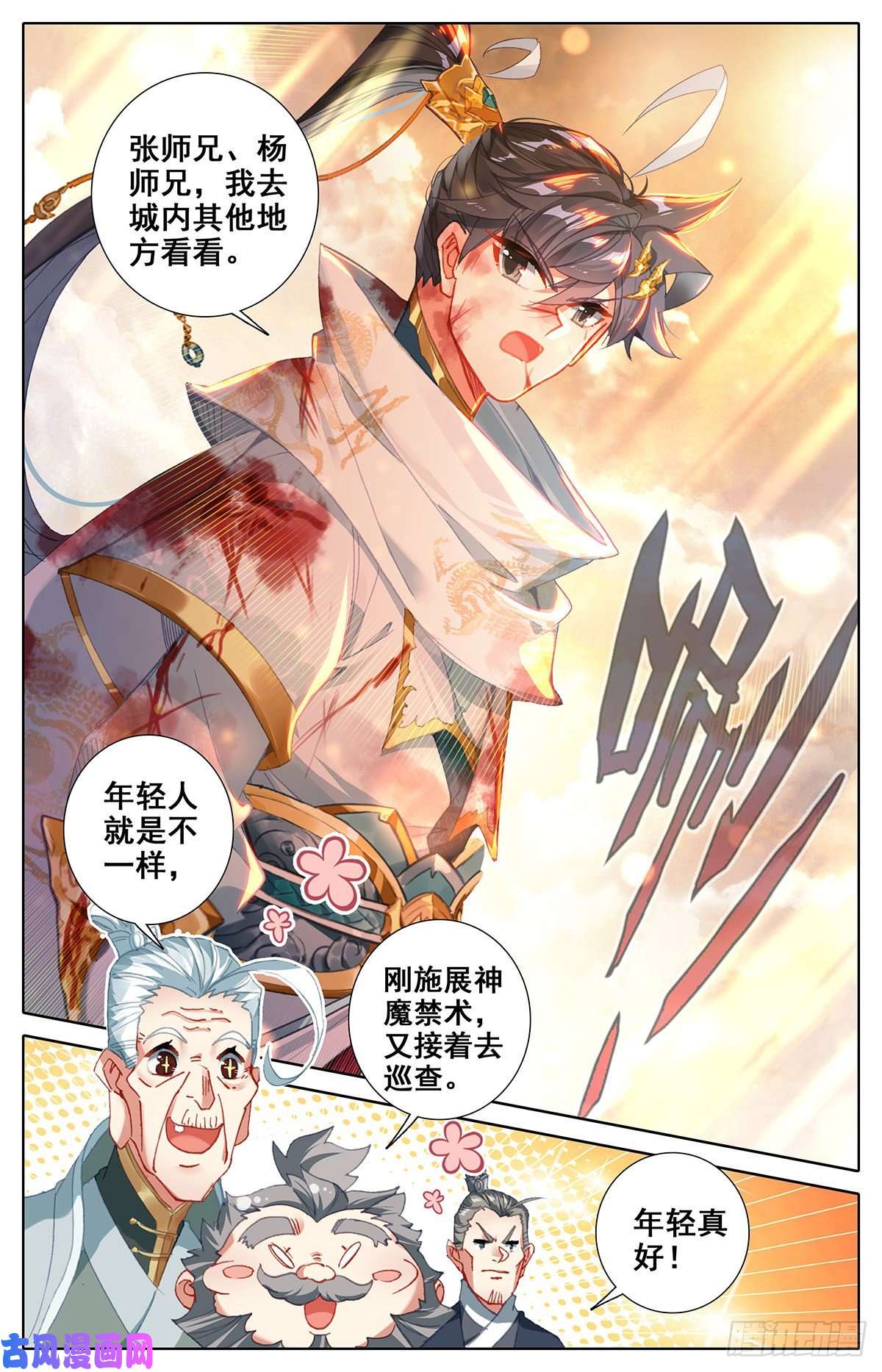 沧元图梦醒时分