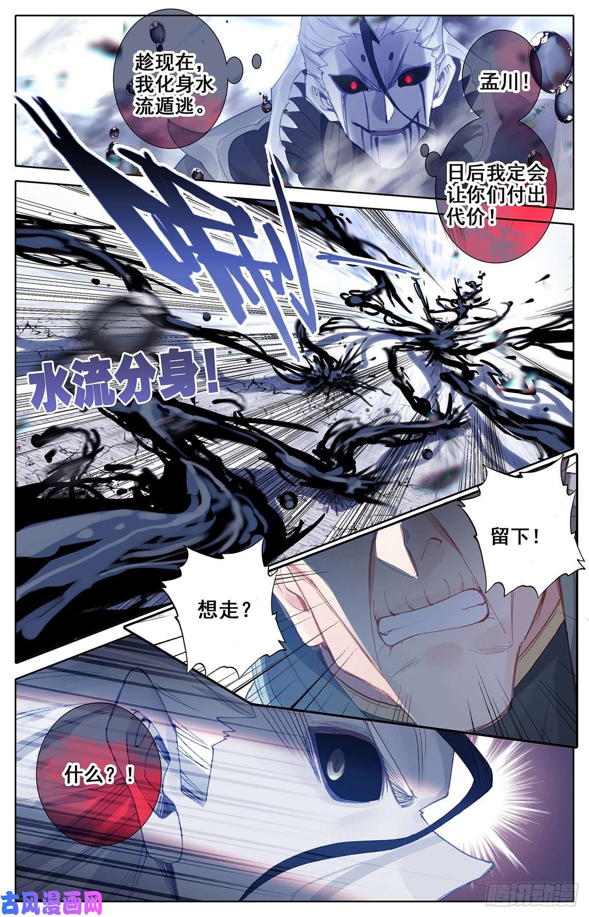 沧元图梦醒时分