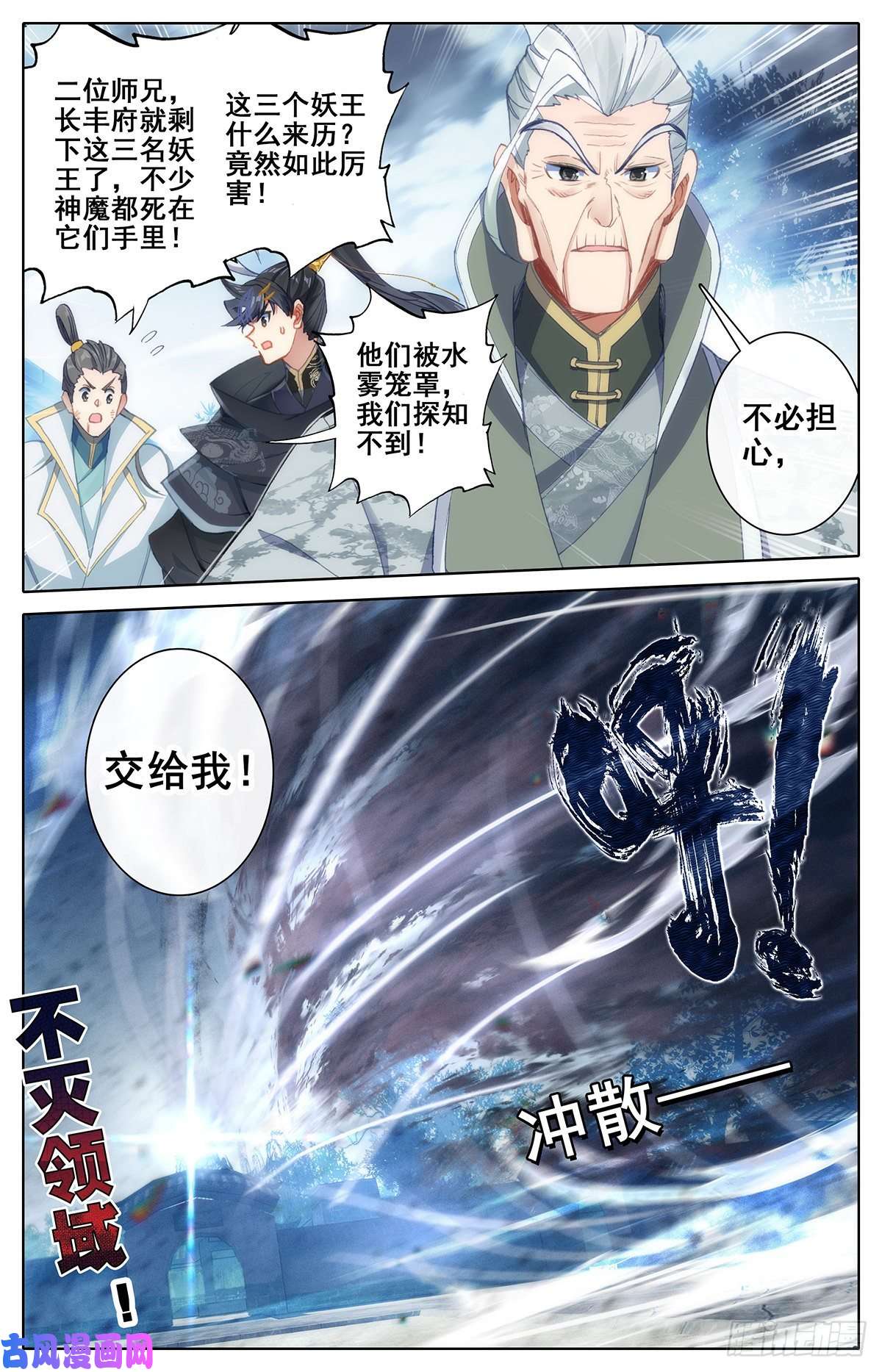 沧元图地底的杀机