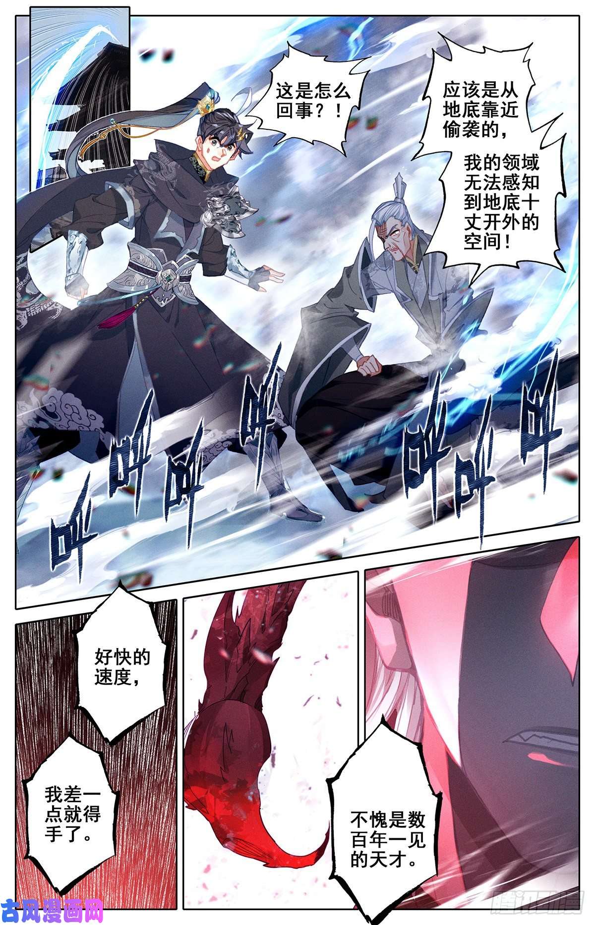 沧元图地底的杀机