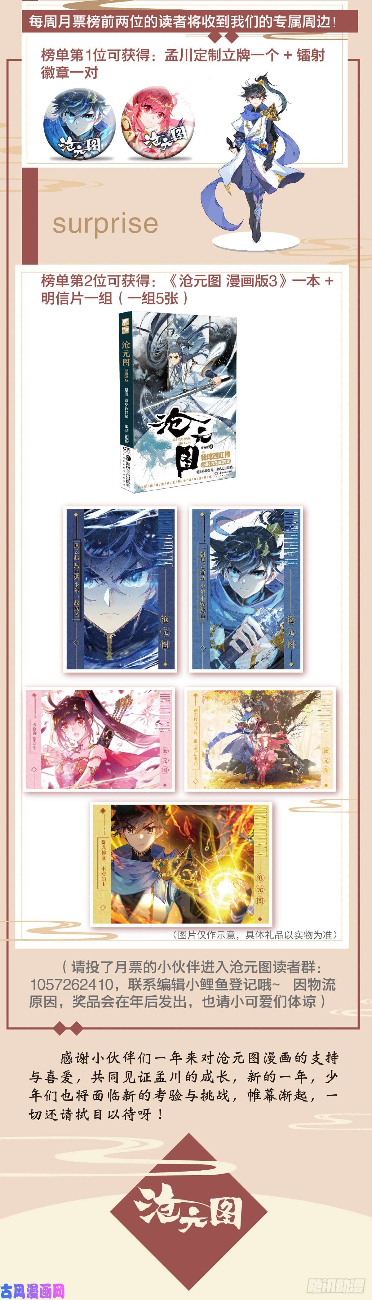 沧元图地底的杀机