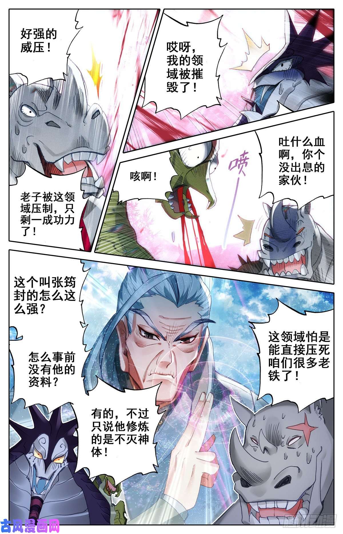 沧元图地底的杀机