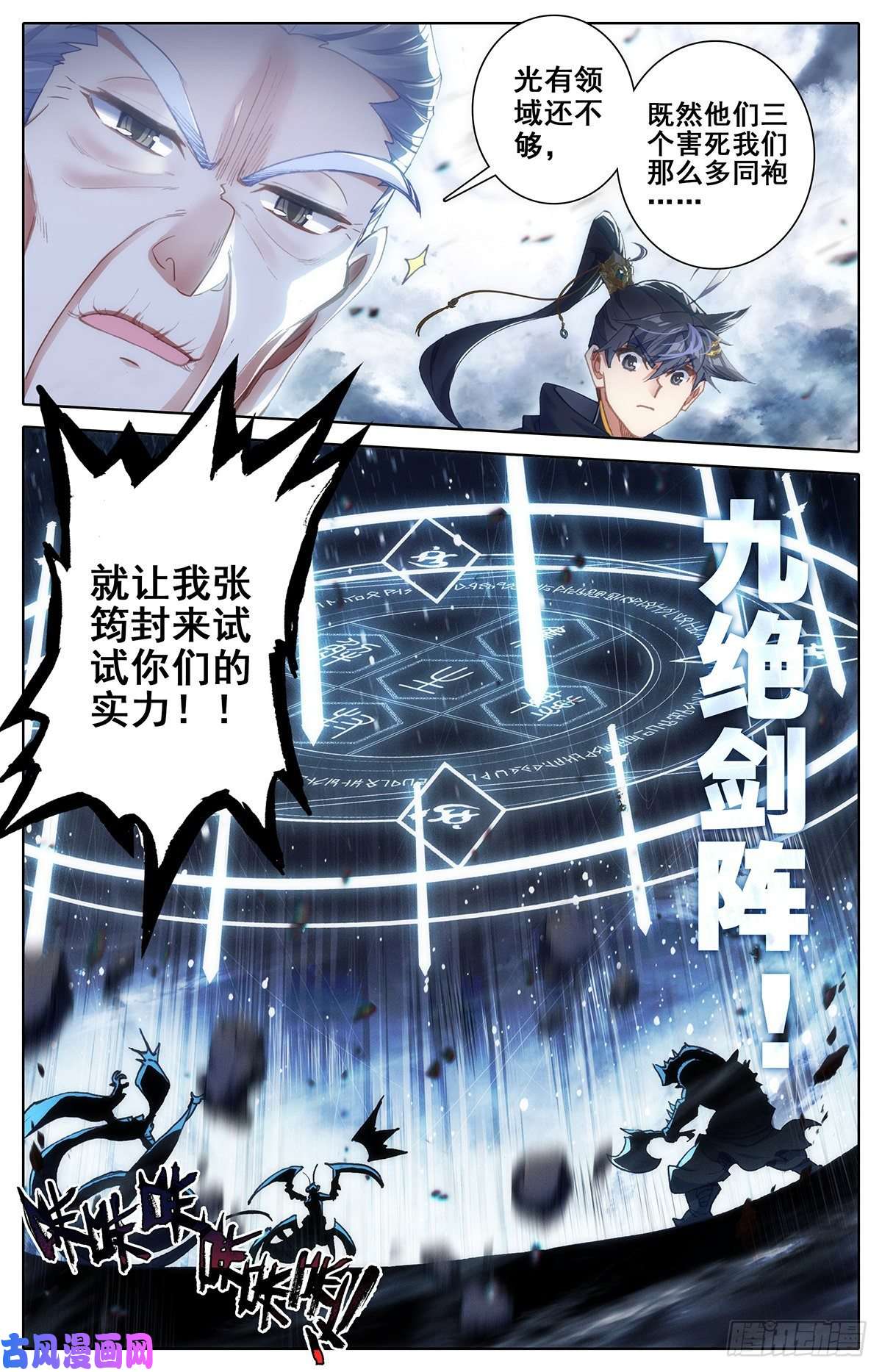 沧元图地底的杀机