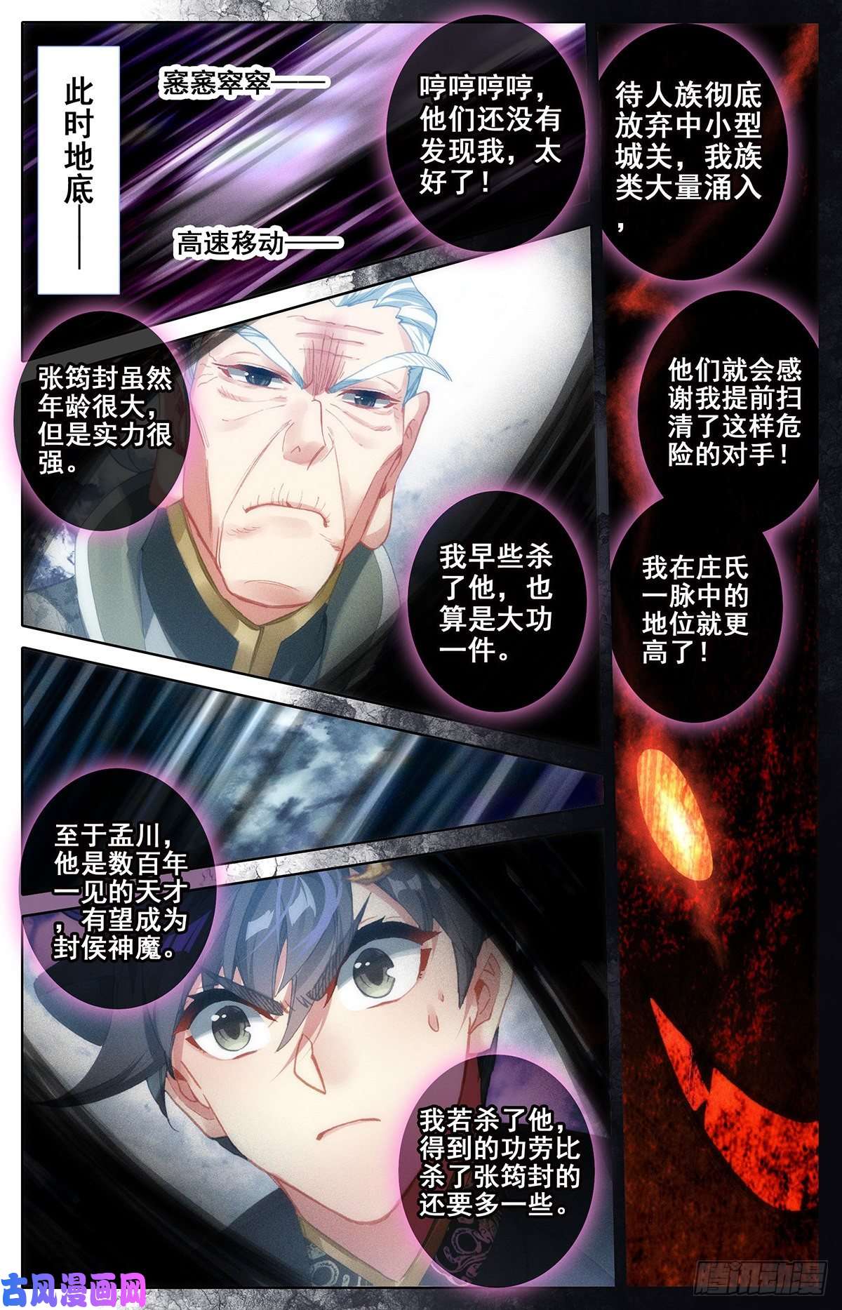 沧元图地底的杀机