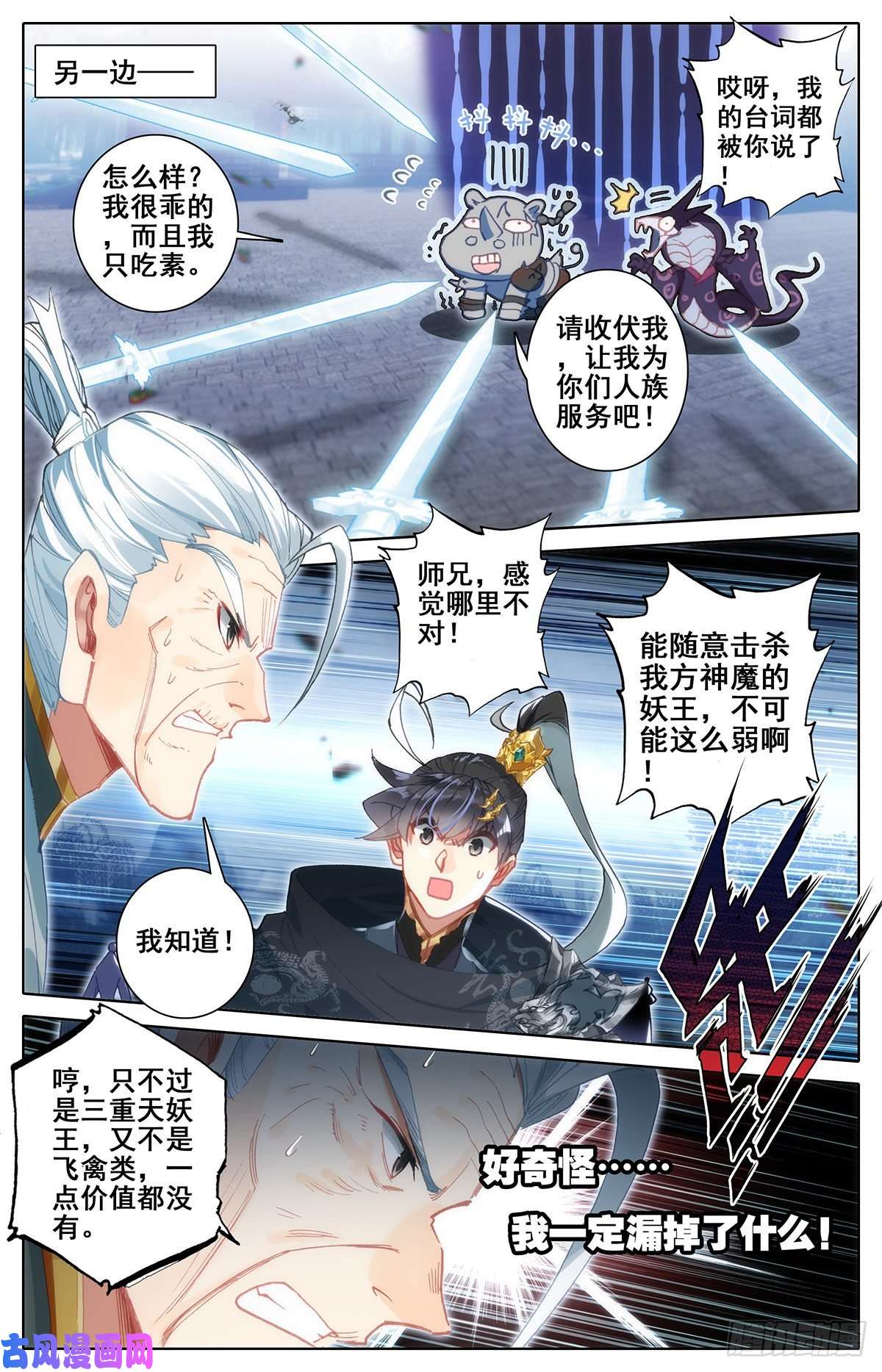 沧元图地底的杀机