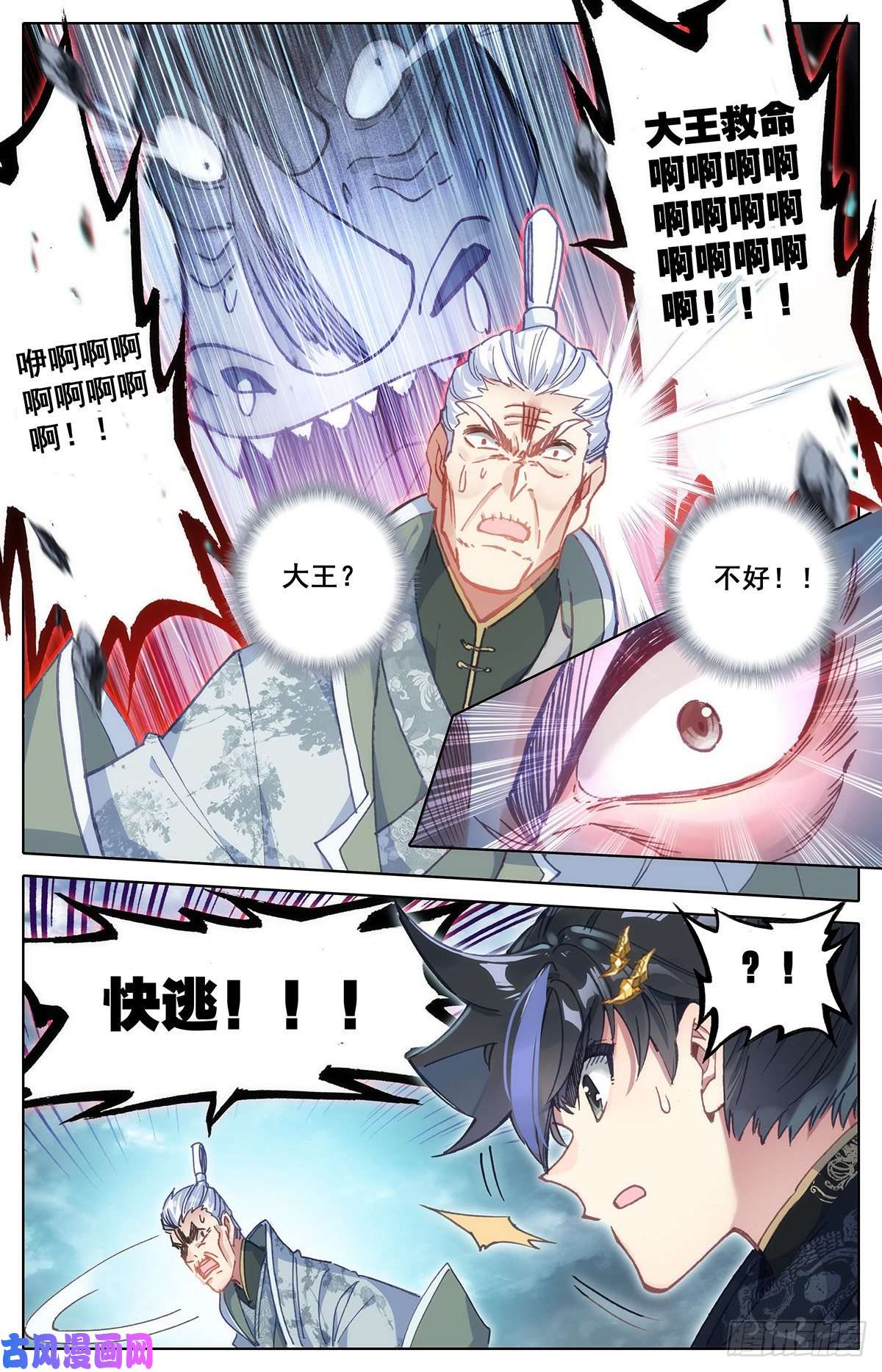 沧元图地底的杀机