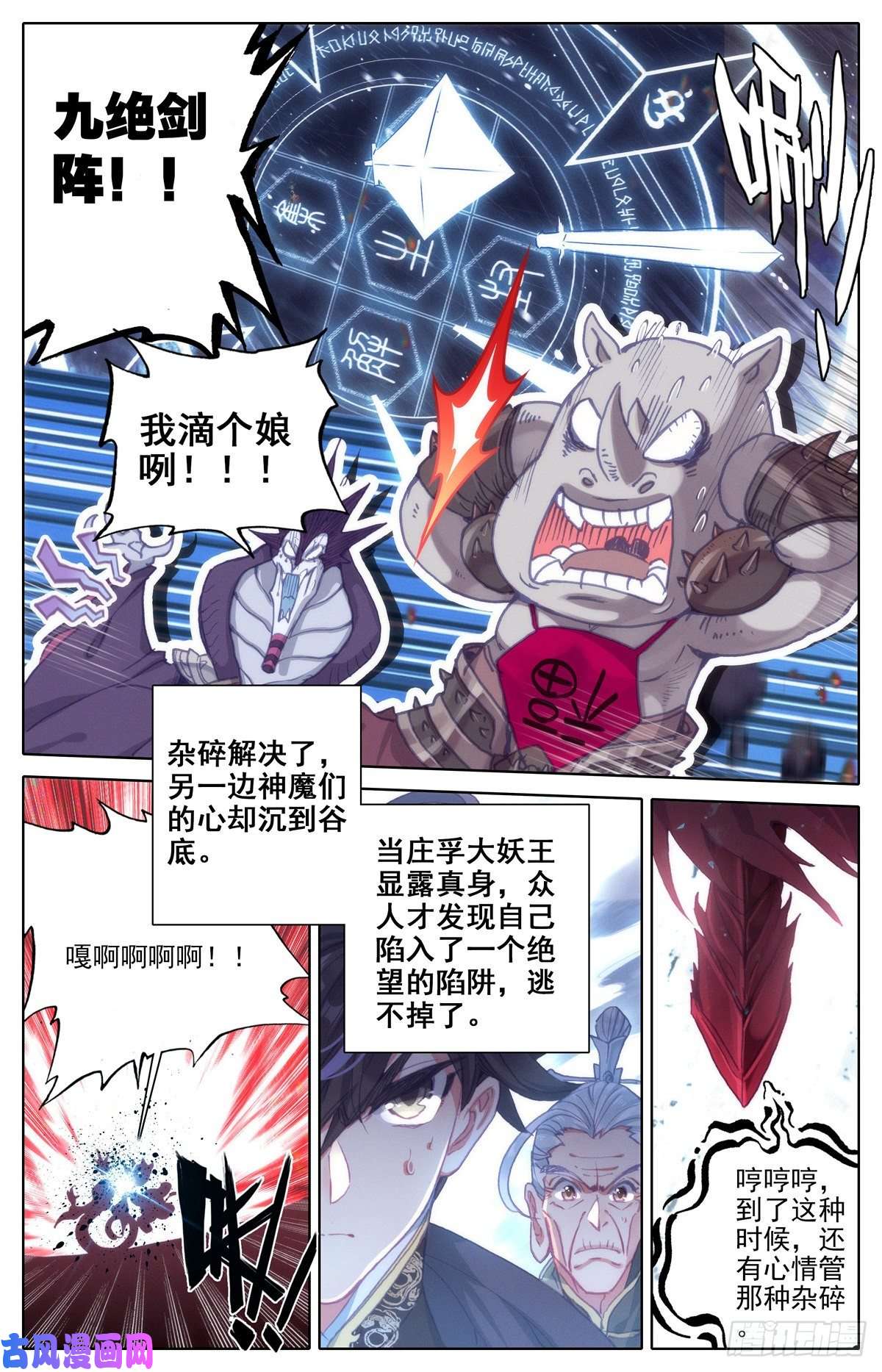 沧元图庄孚大妖王