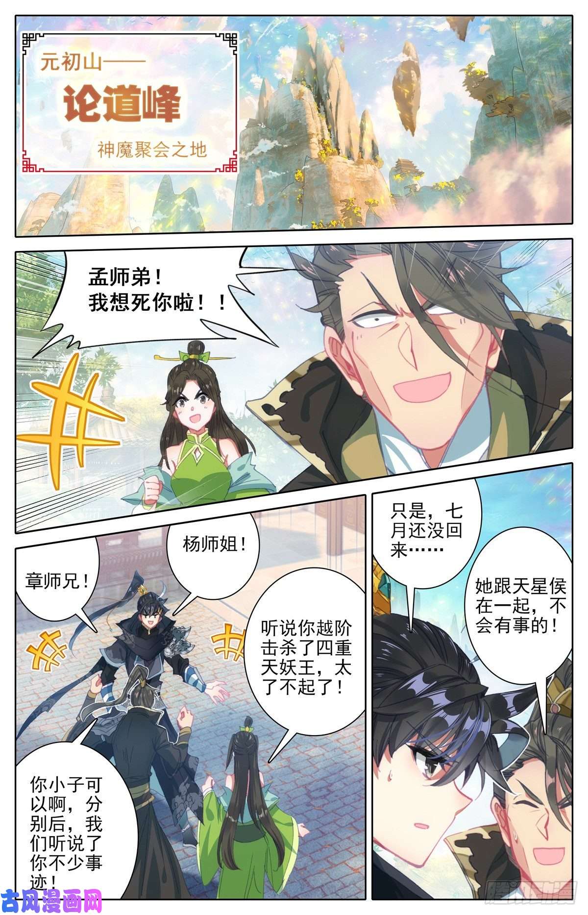 沧元图庄孚大妖王