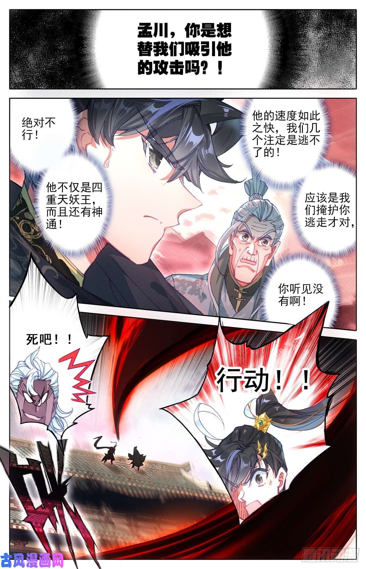 沧元图庄孚大妖王