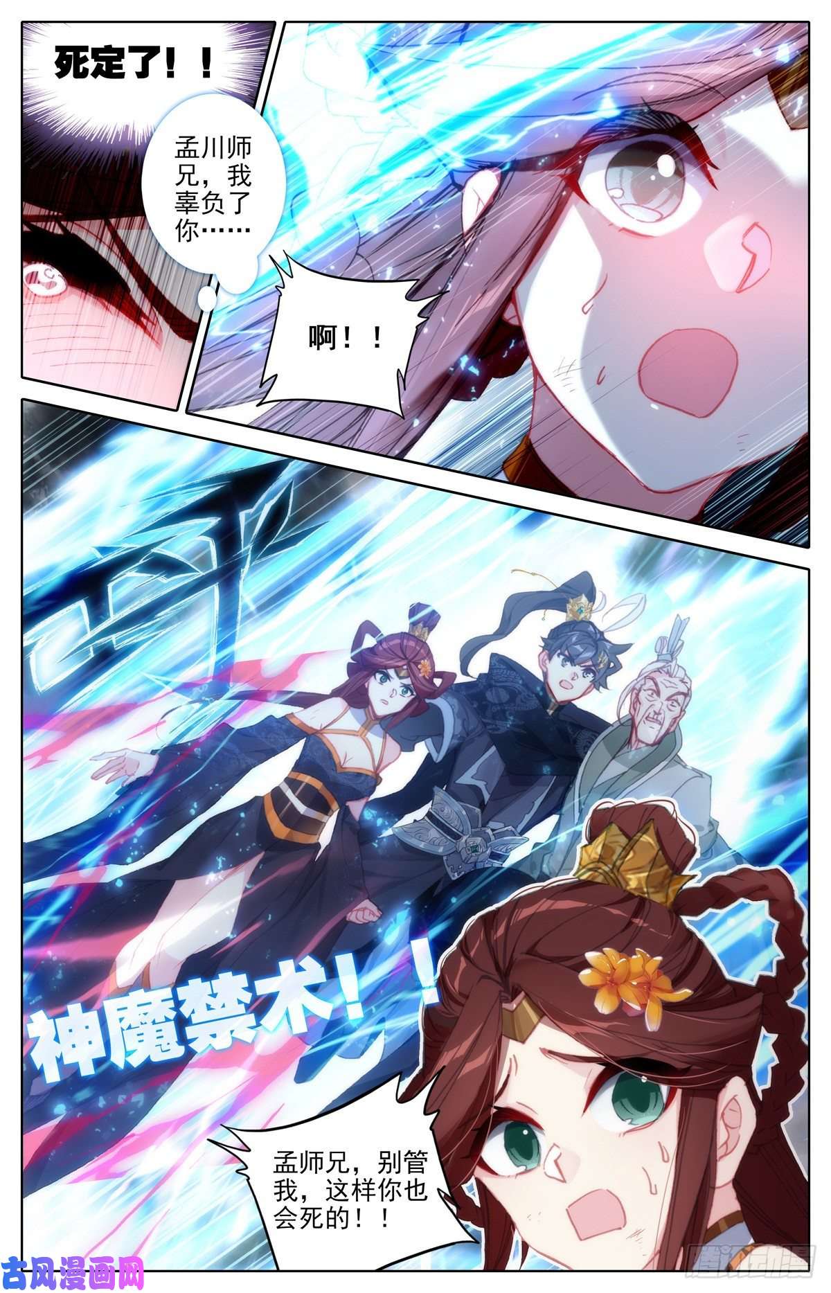 沧元图庄孚大妖王