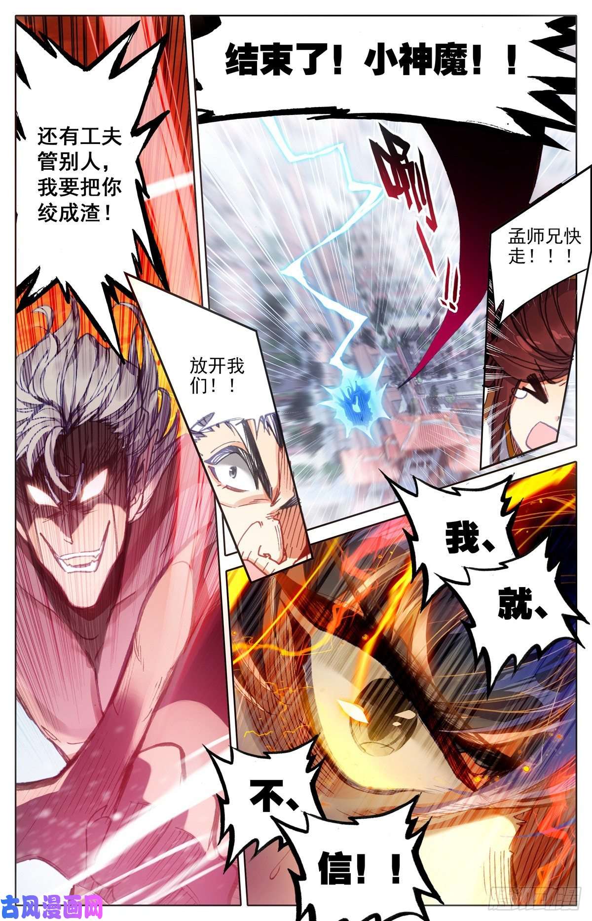 沧元图庄孚大妖王