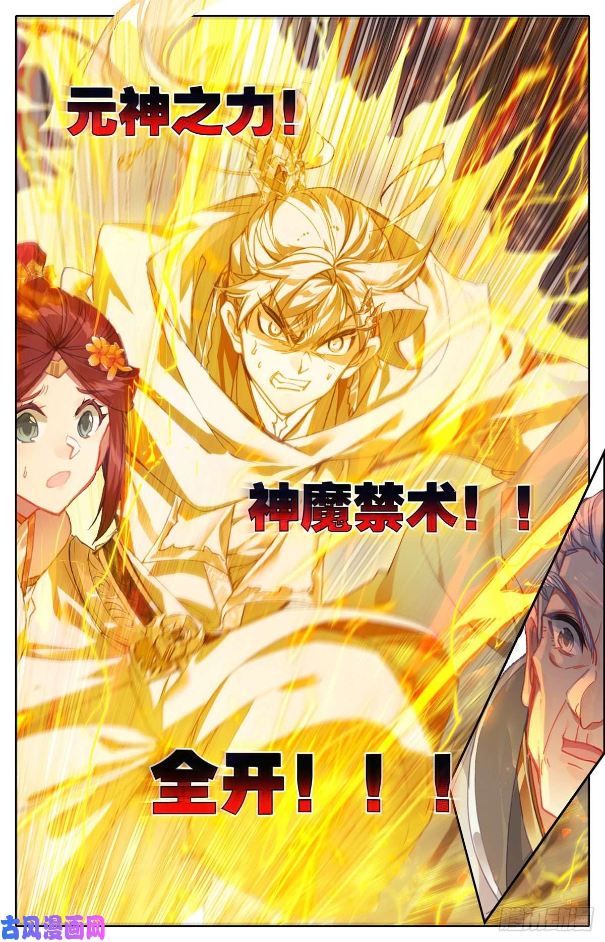 沧元图庄孚大妖王