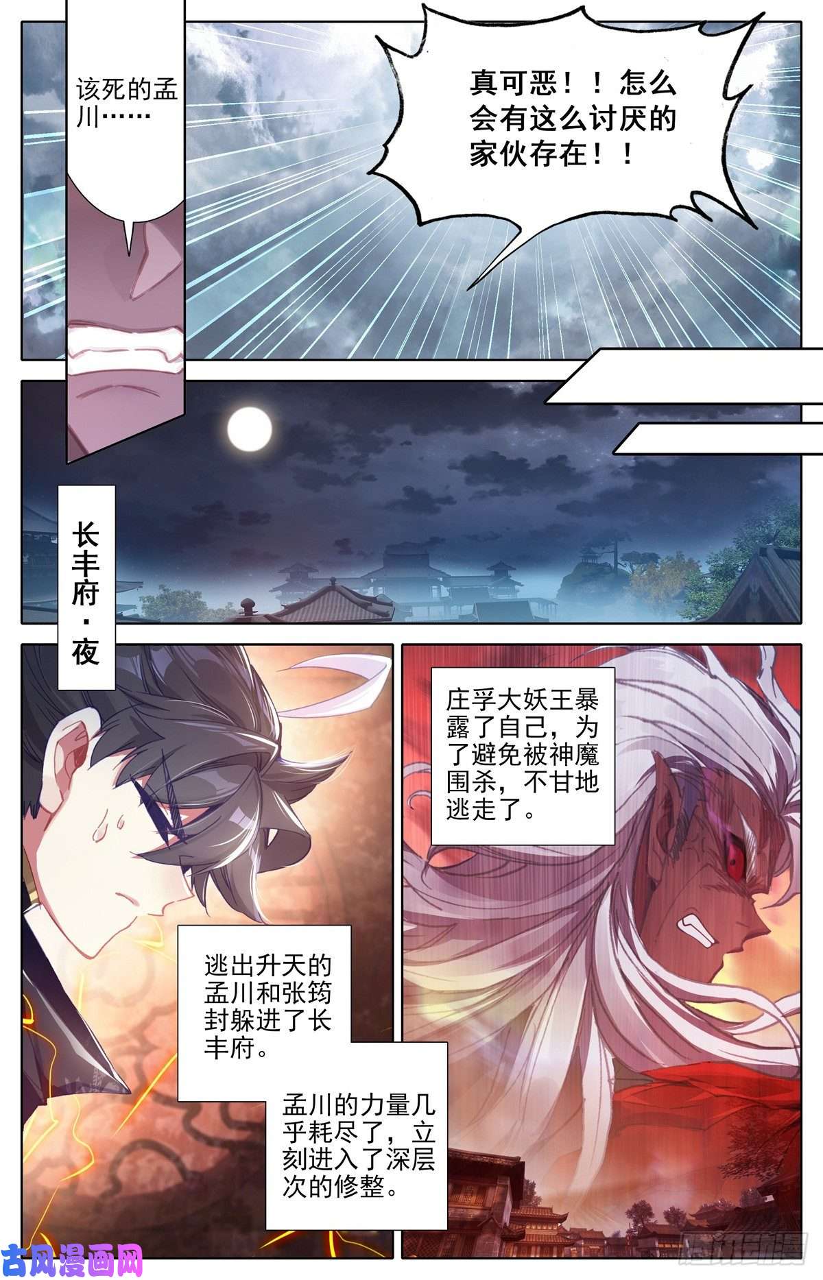 沧元图庄孚大妖王