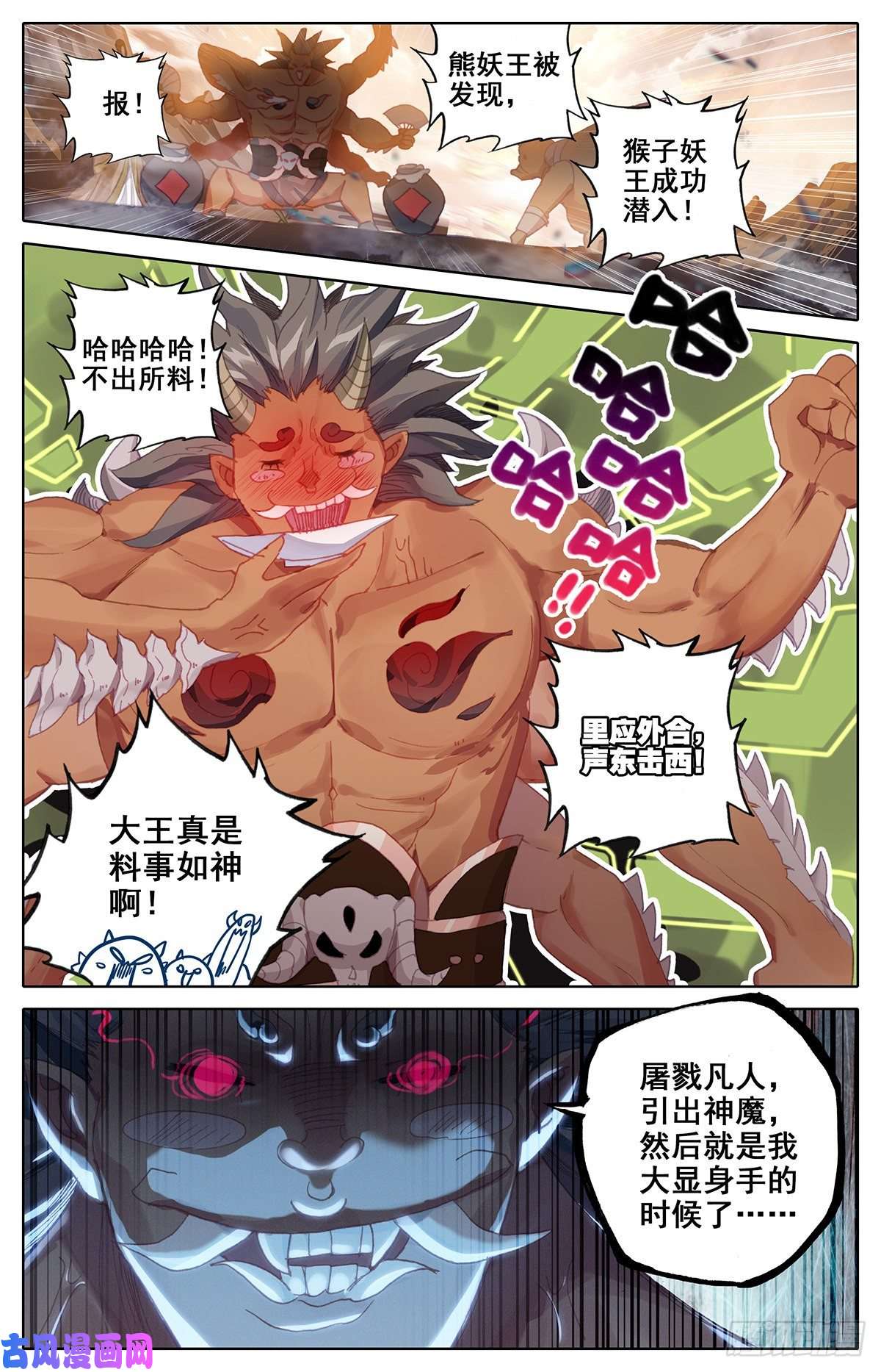 沧元图八臂妖王阐杜