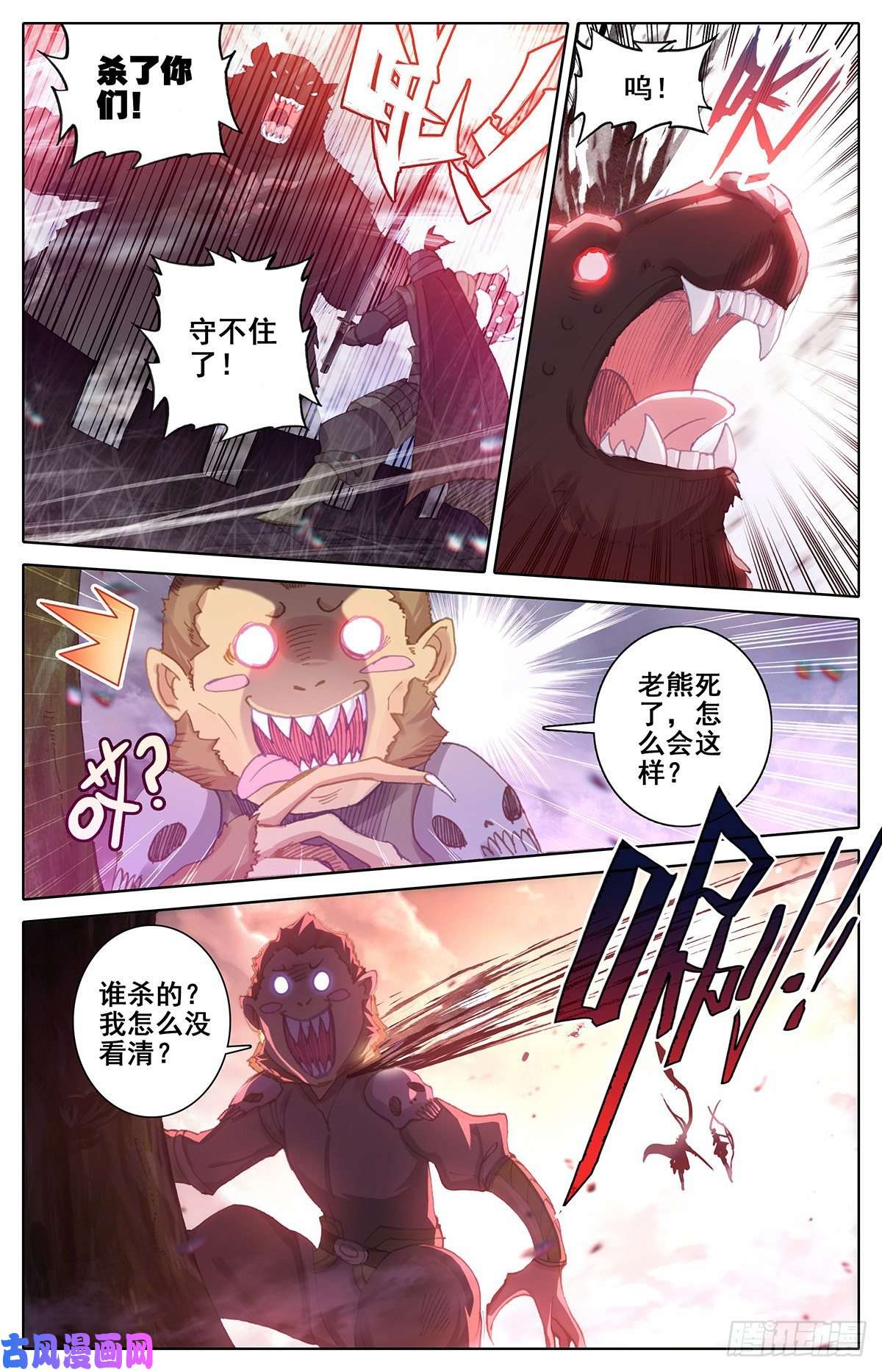 沧元图八臂妖王阐杜