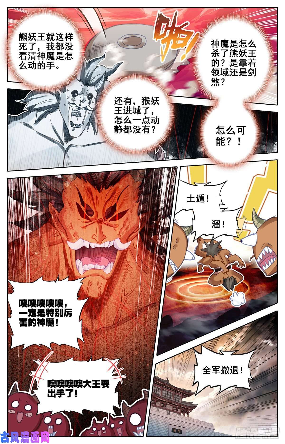 沧元图八臂妖王阐杜