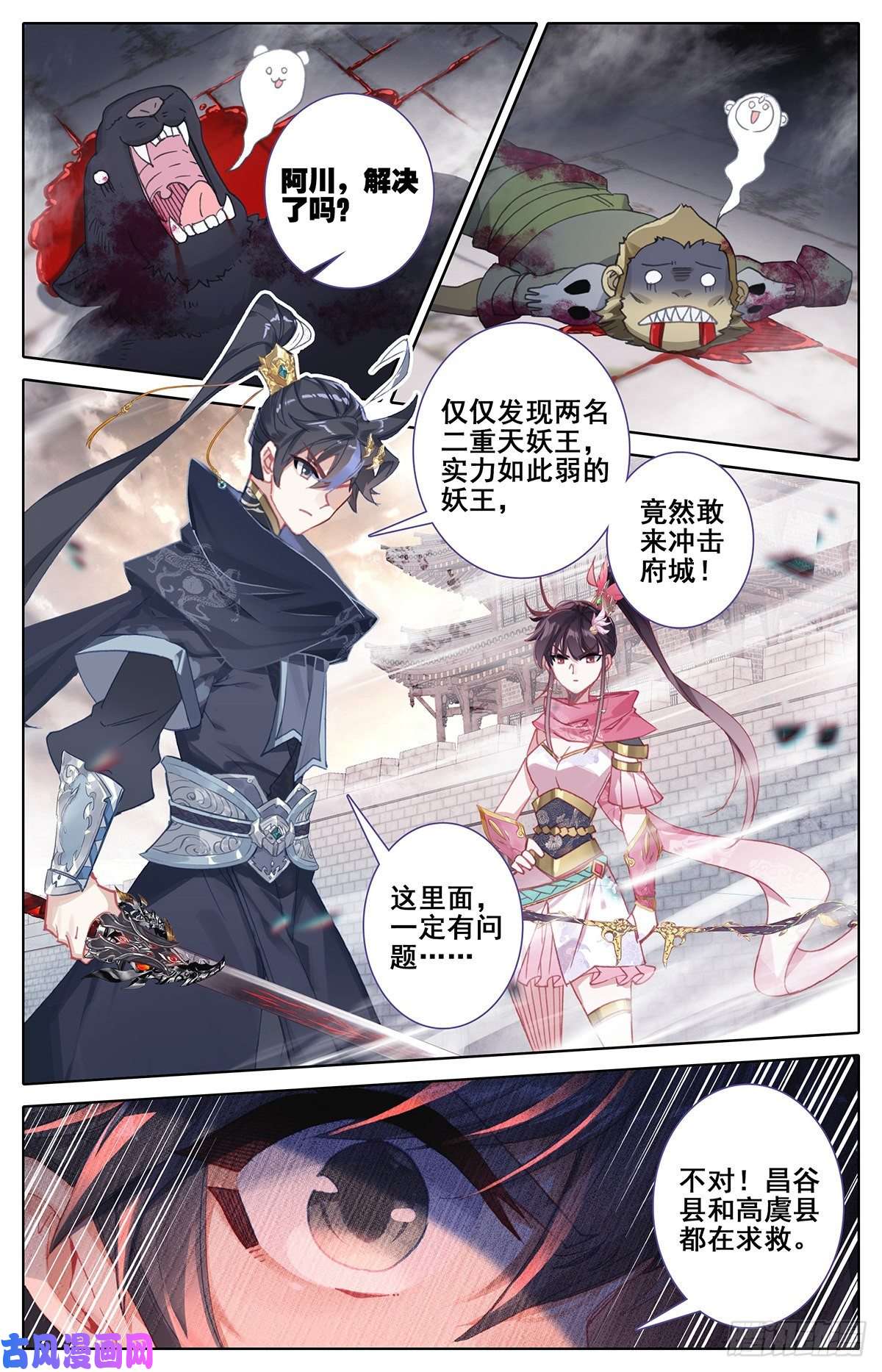 沧元图八臂妖王阐杜