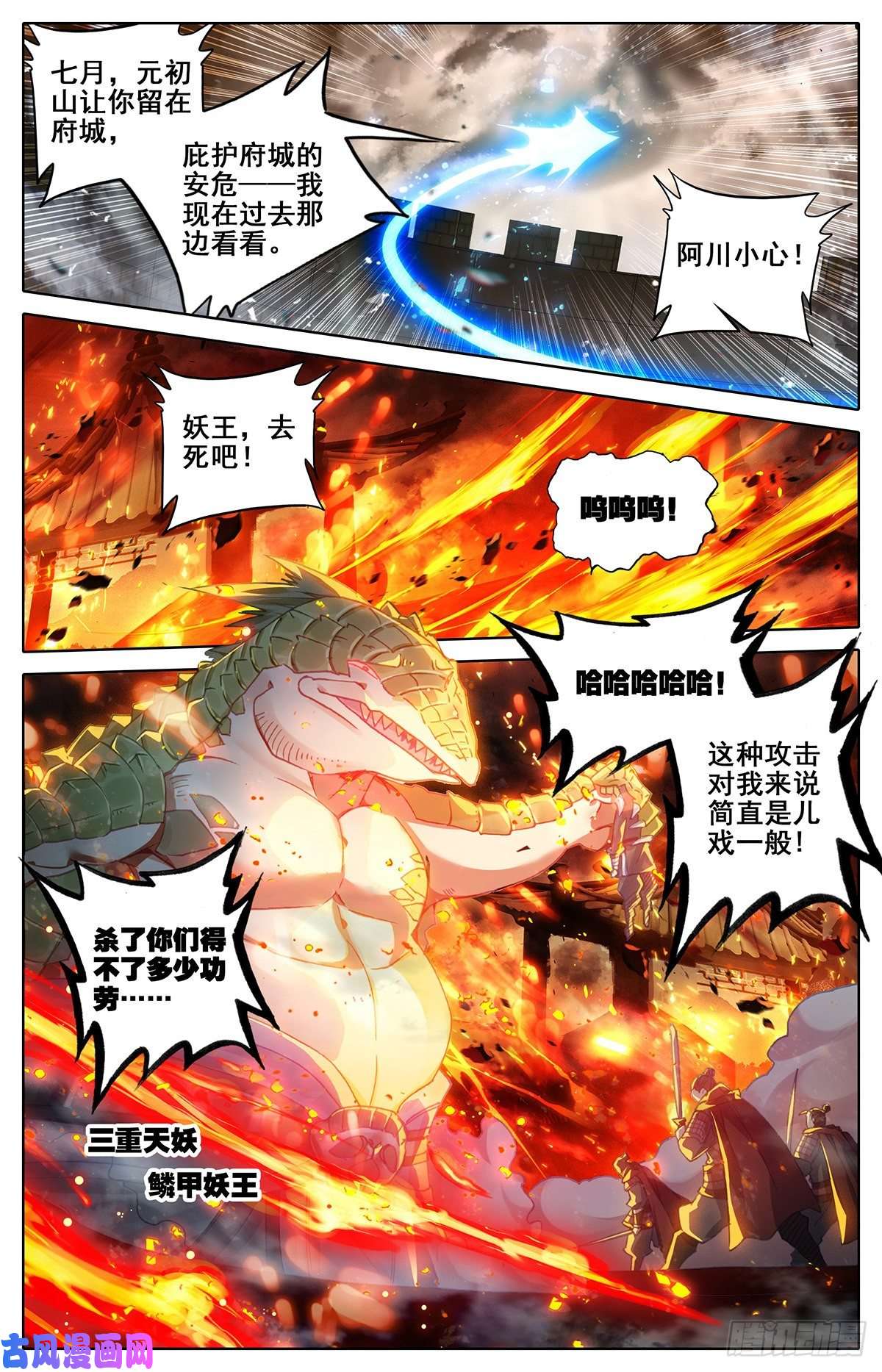 沧元图八臂妖王阐杜