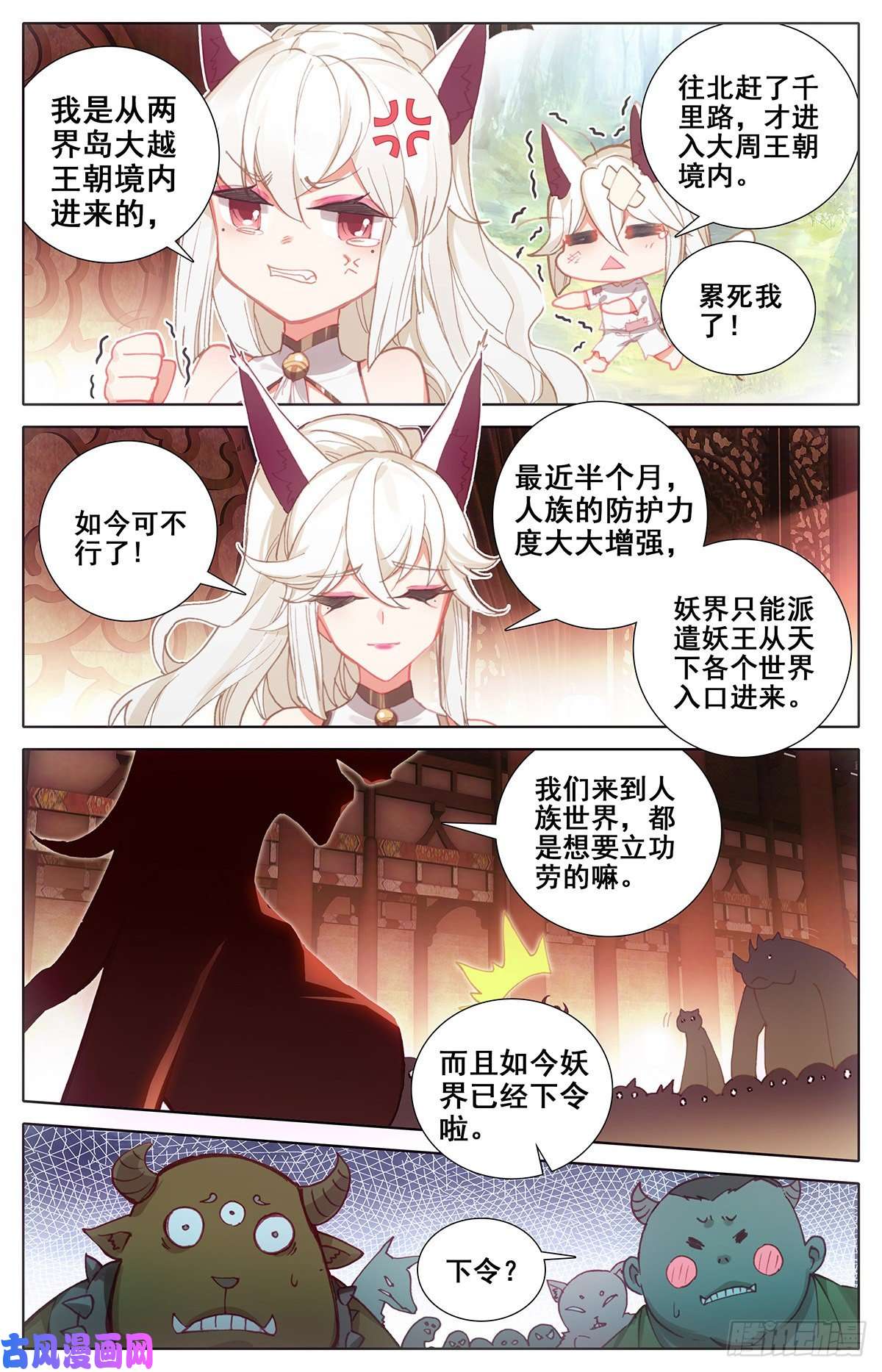 沧元图八臂妖王阐杜