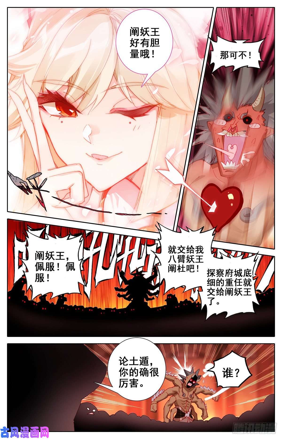 沧元图八臂妖王阐杜