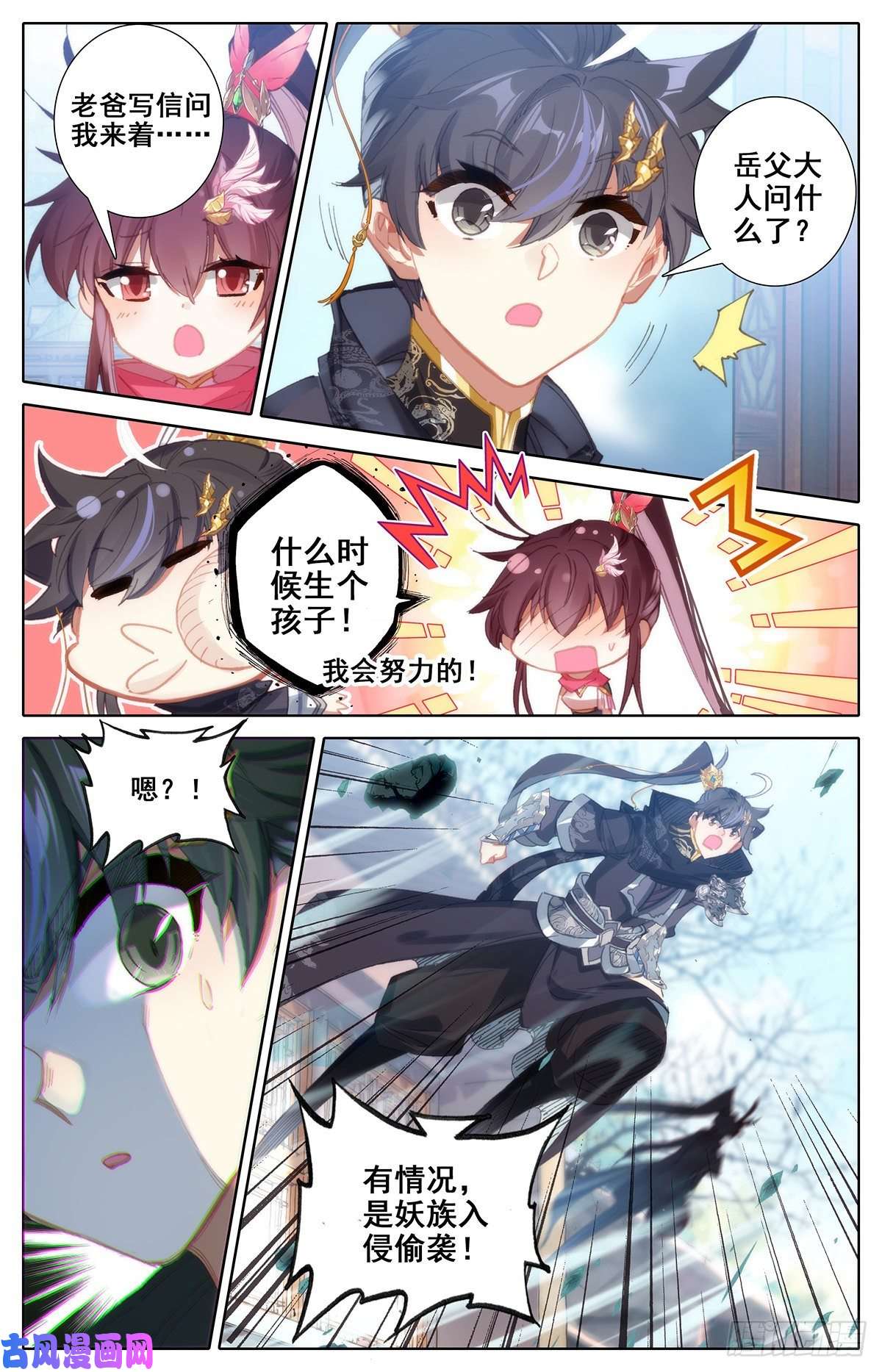 沧元图八臂妖王阐杜