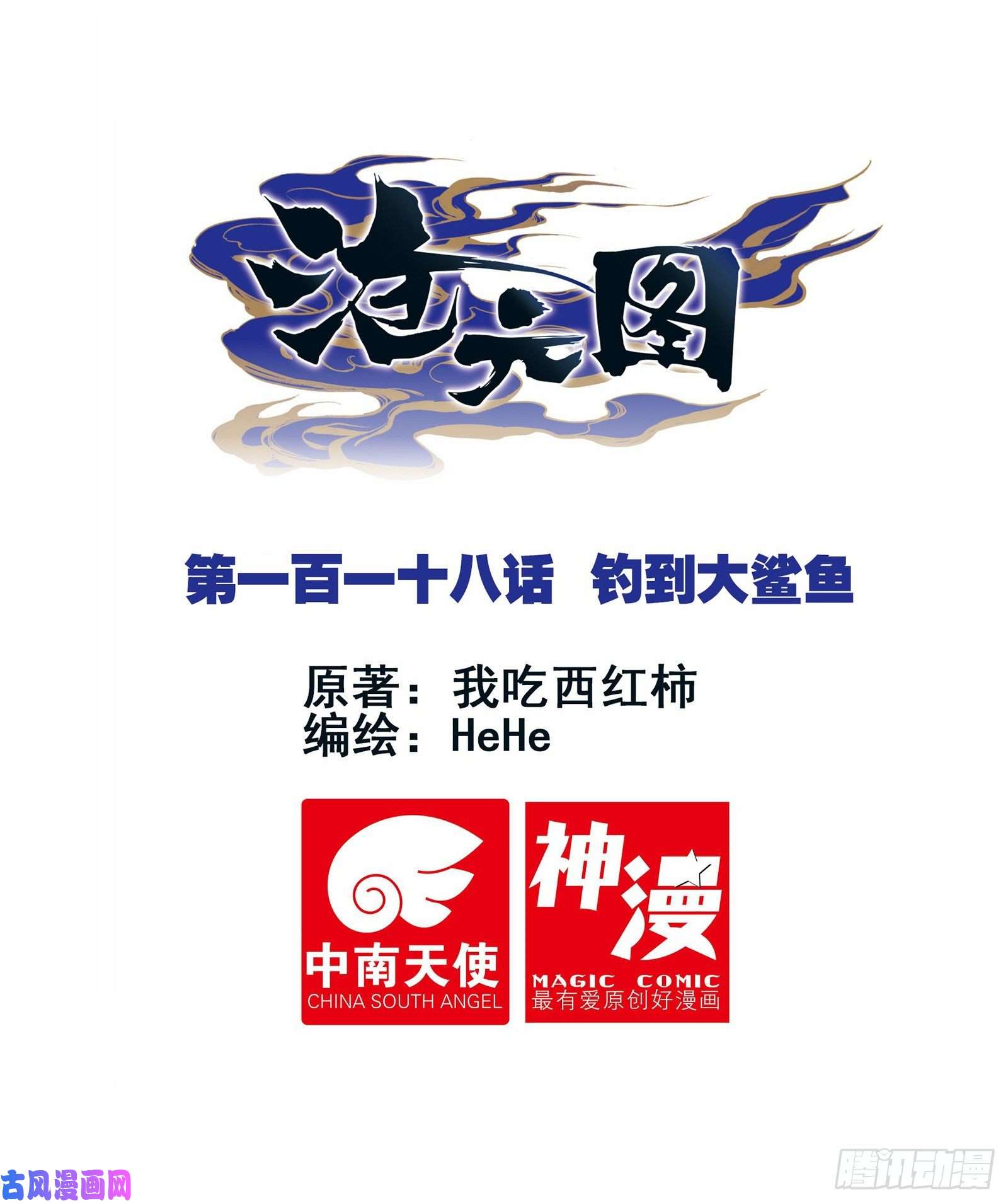 沧元图钓到大鲨鱼