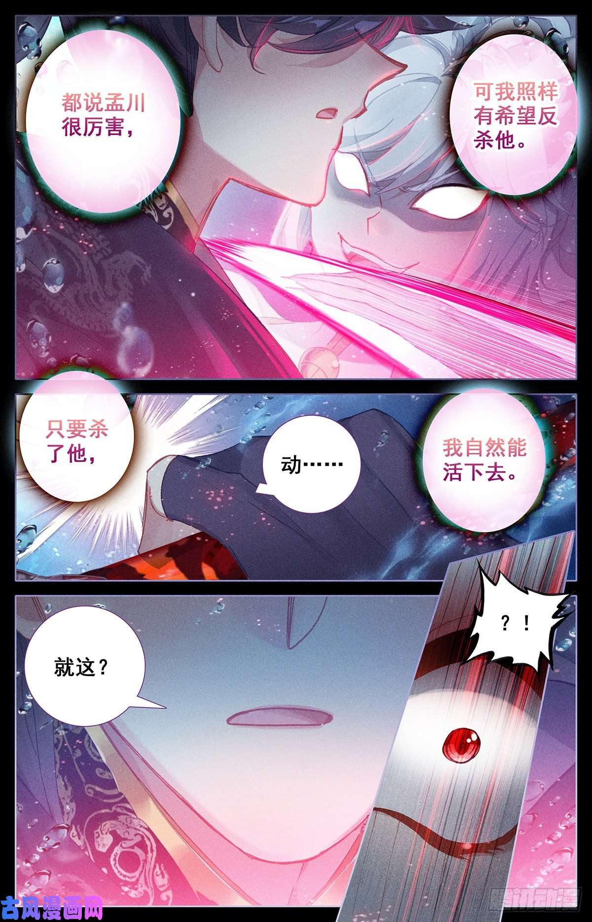 沧元图白狐妖王