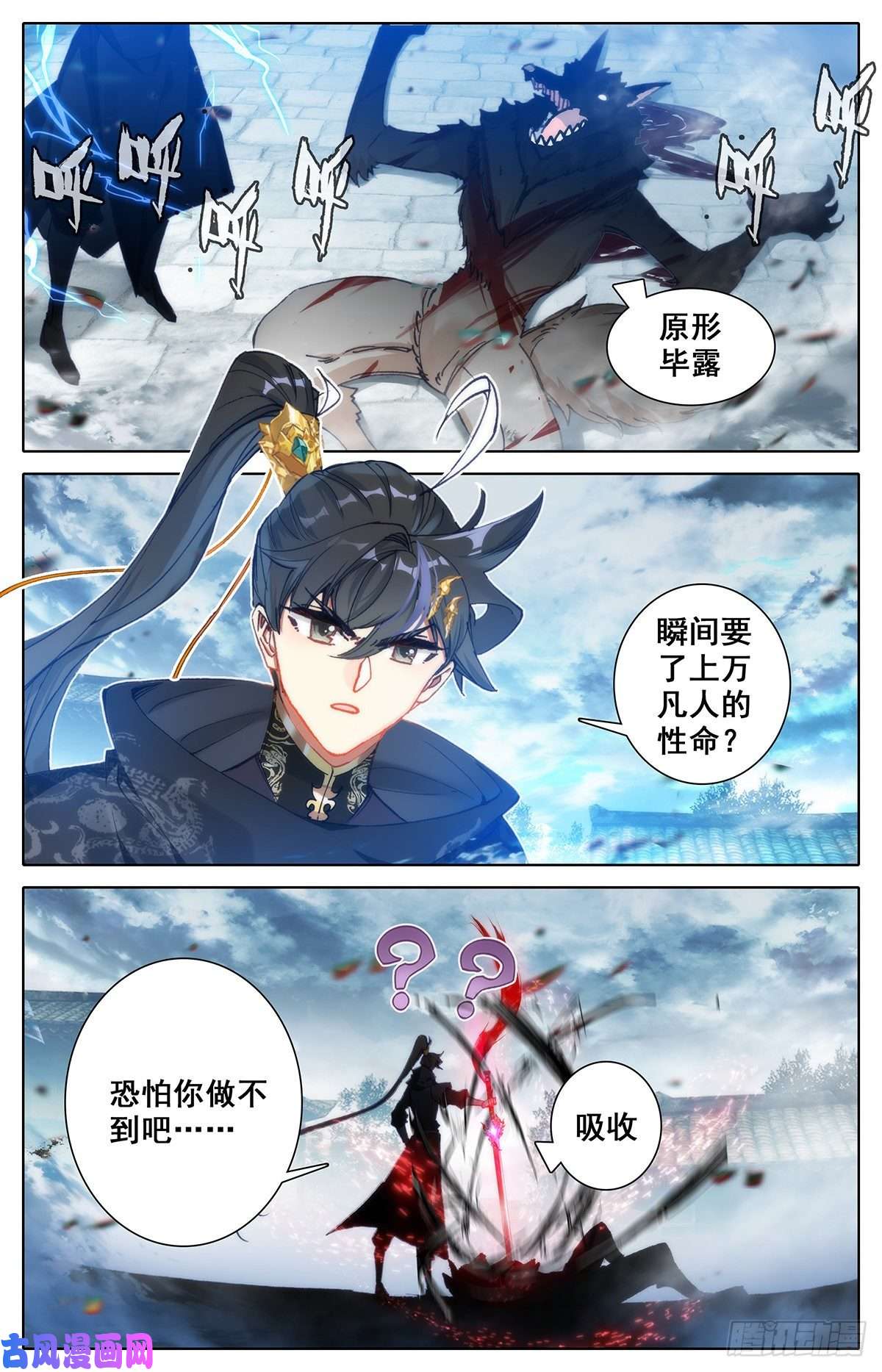 沧元图白狐妖王