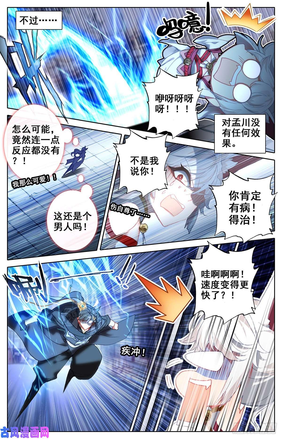 沧元图白狐妖王