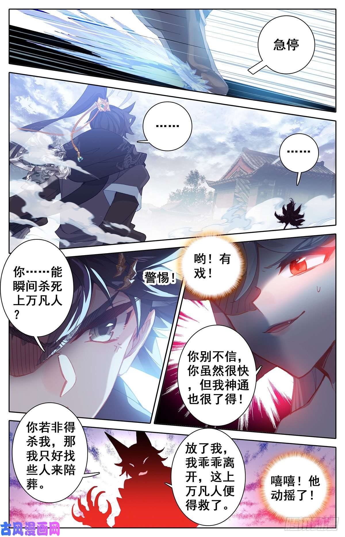 沧元图白狐妖王