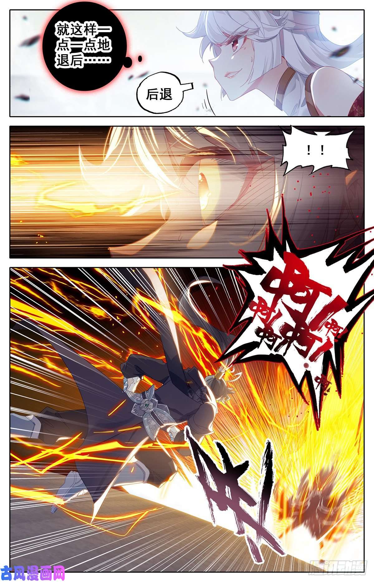 沧元图白狐妖王