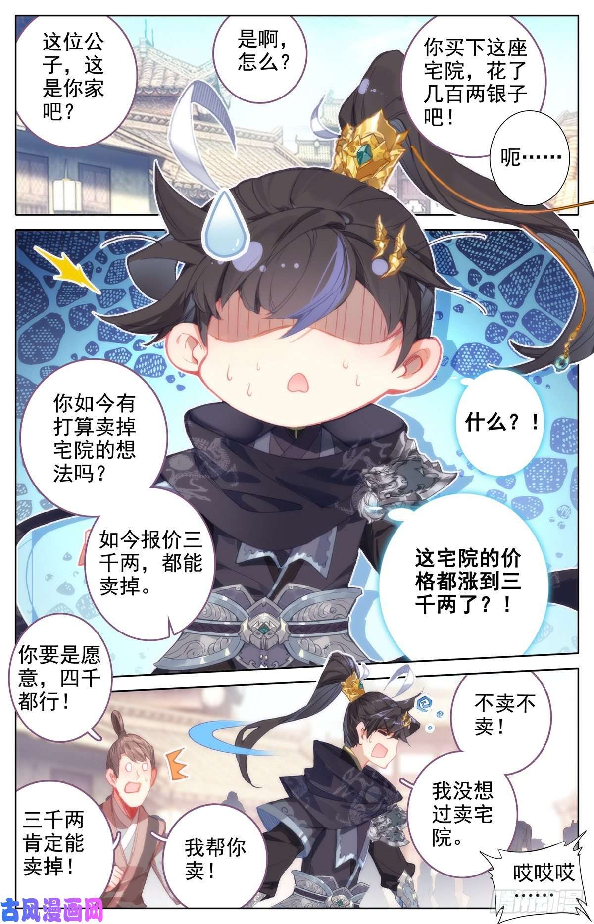 沧元图初次配合