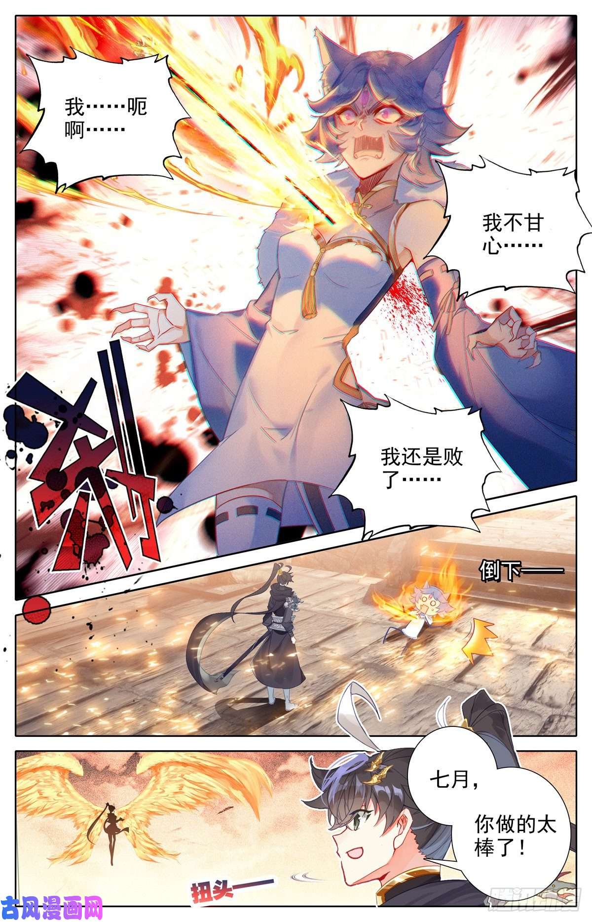 沧元图初次配合