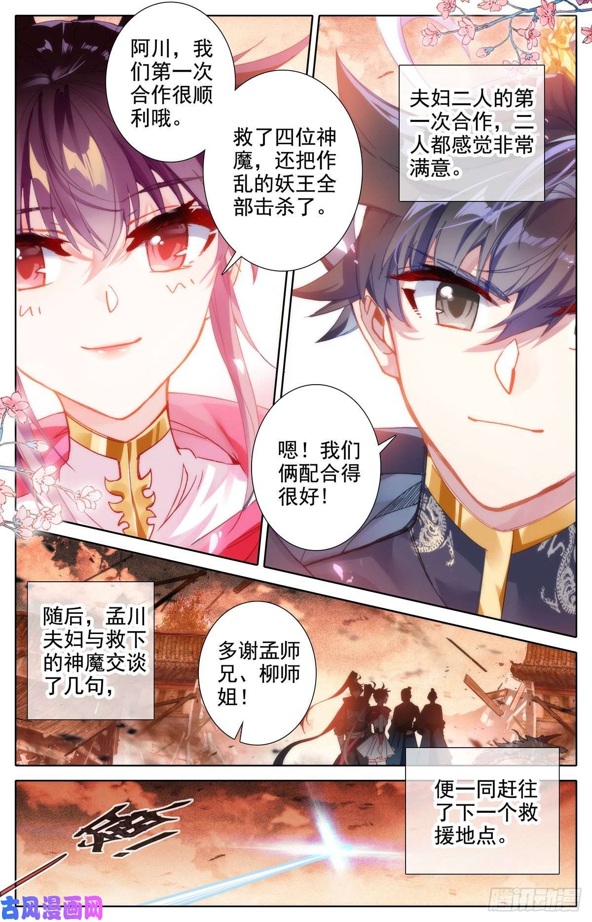 沧元图初次配合