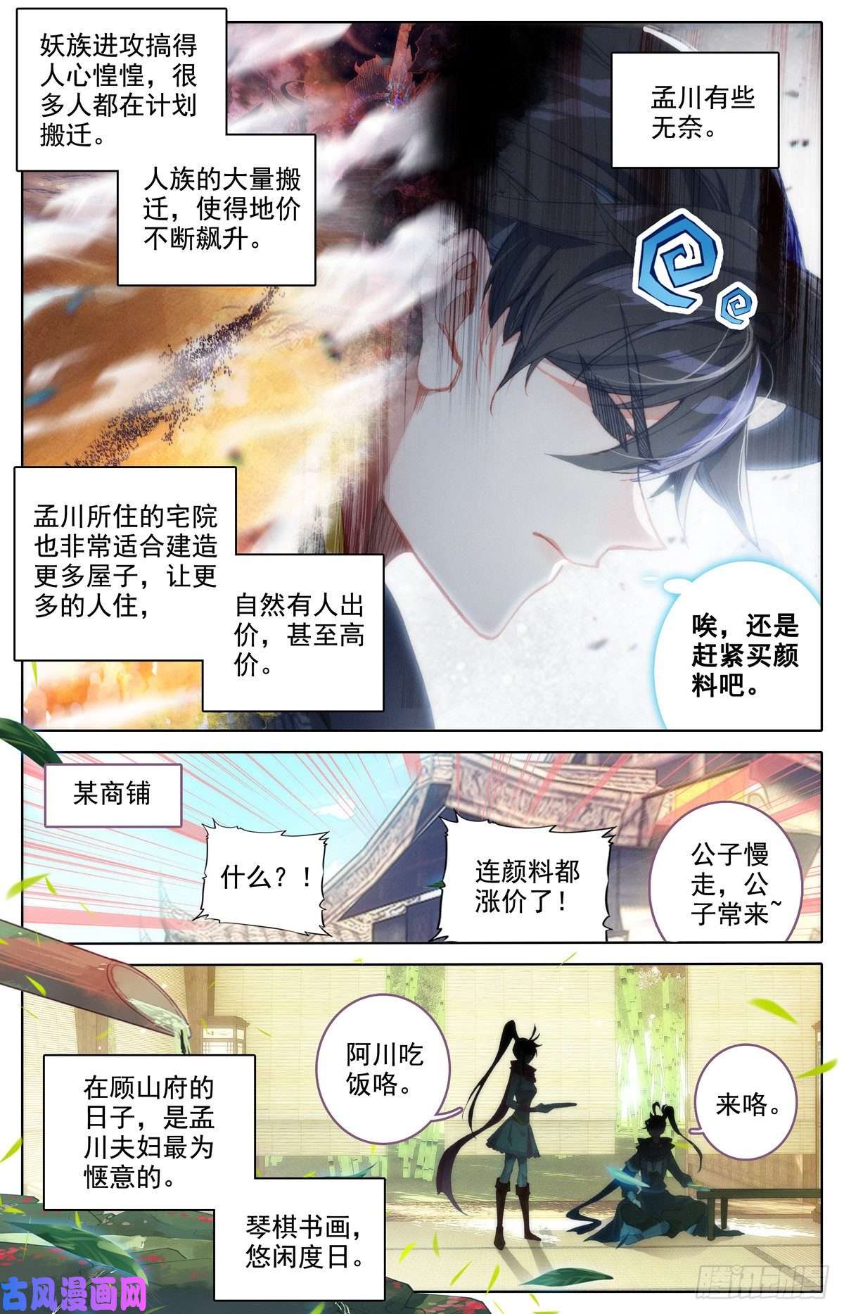 沧元图初次配合