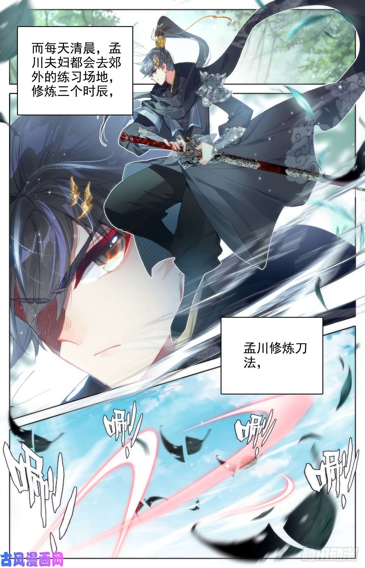 沧元图初次配合