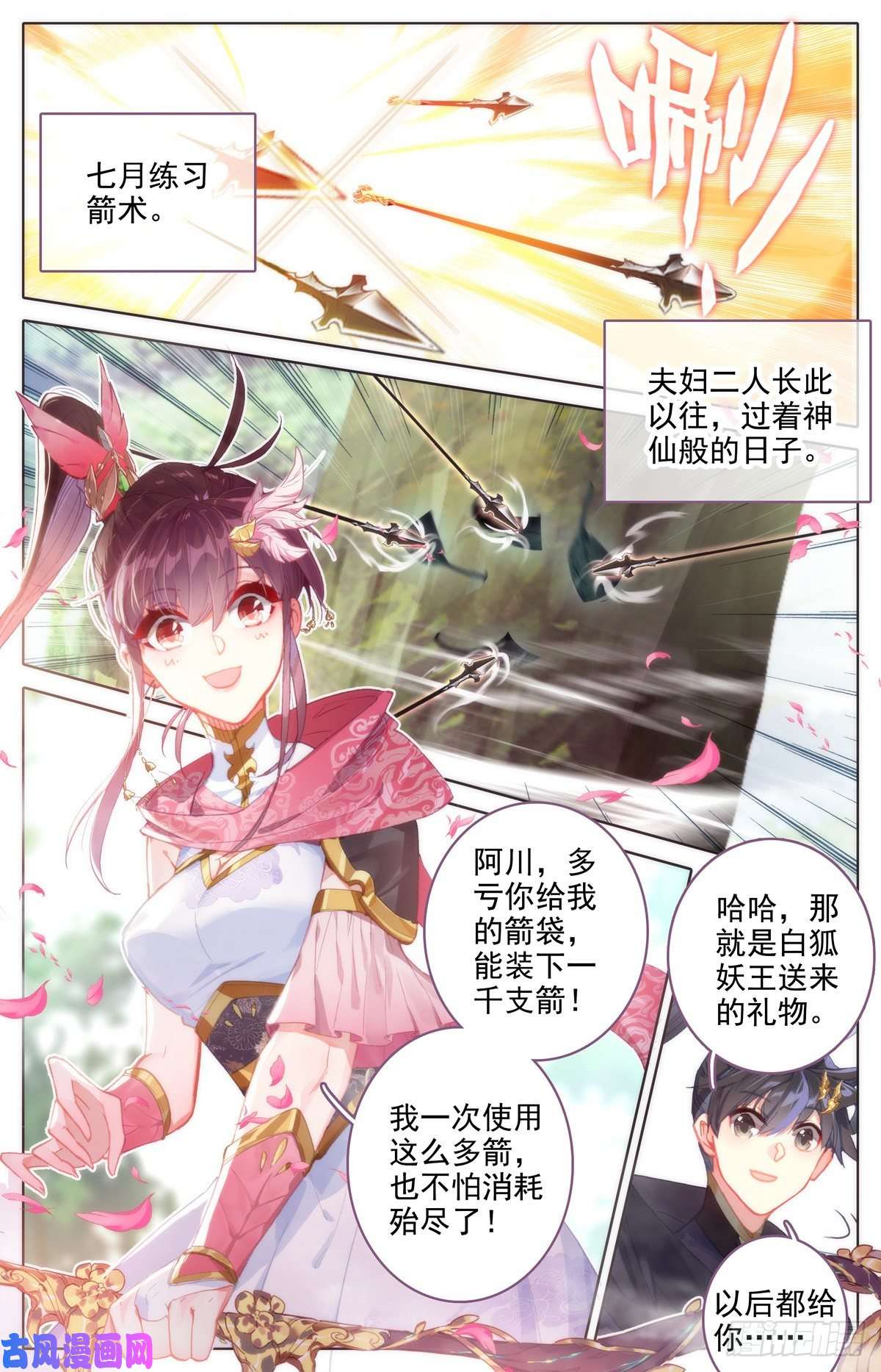 沧元图初次配合