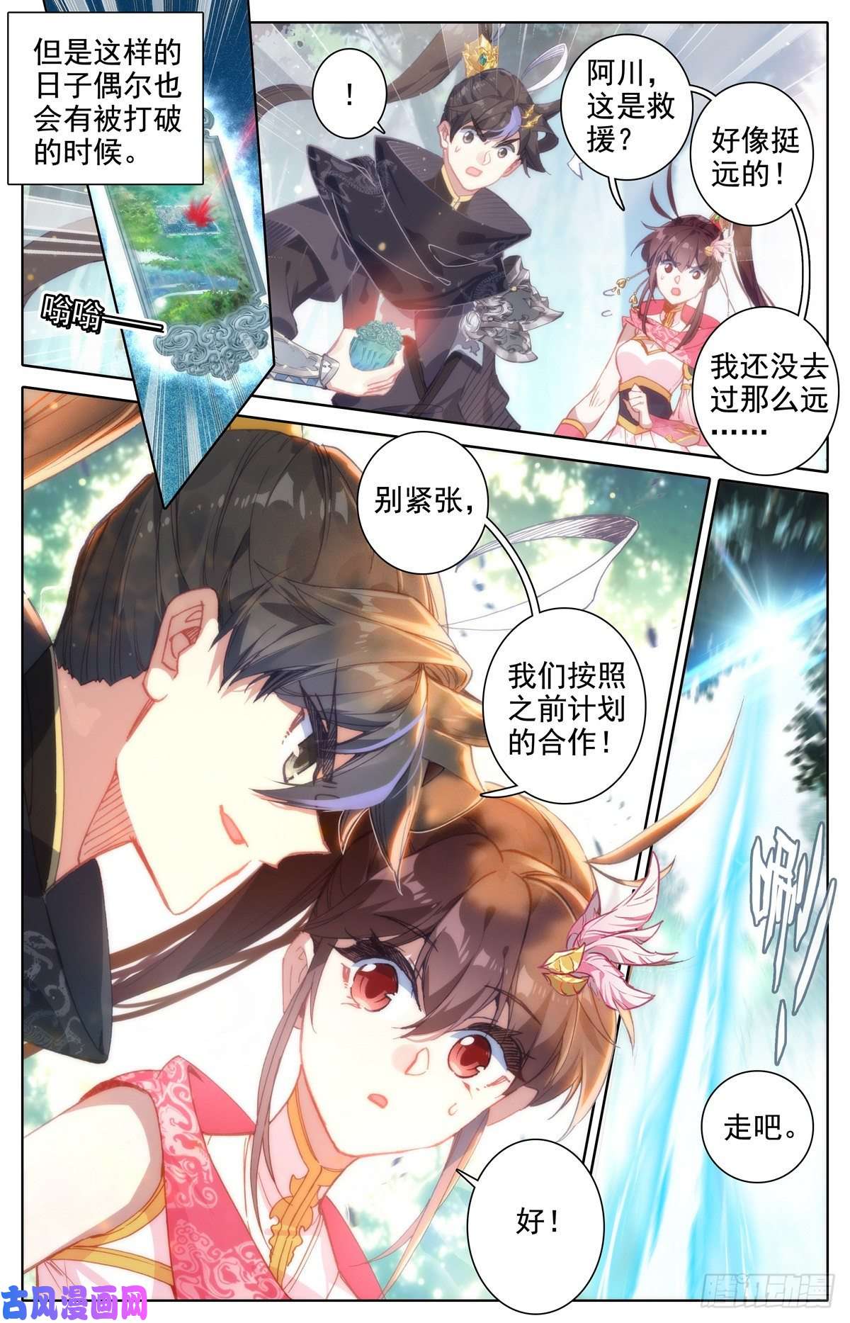 沧元图初次配合