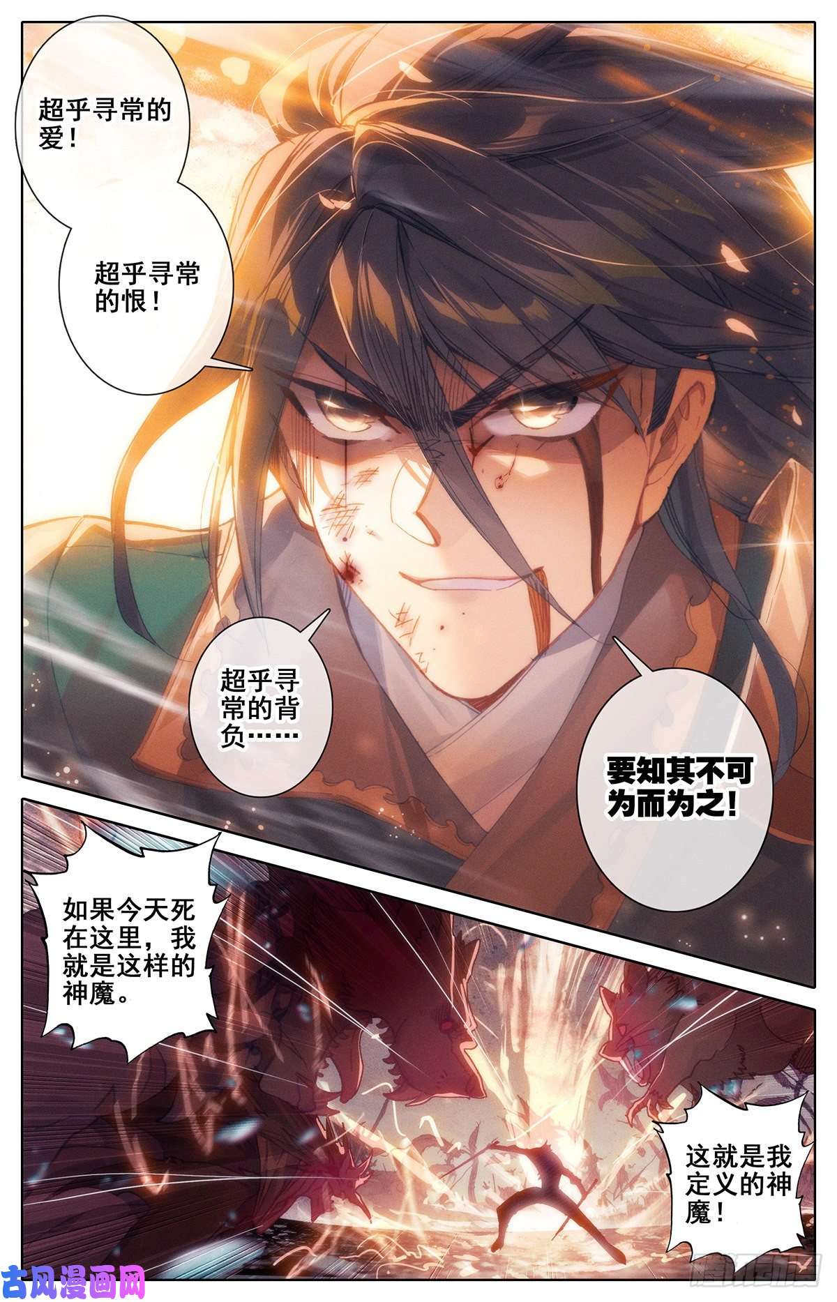 沧元图神魔的含义