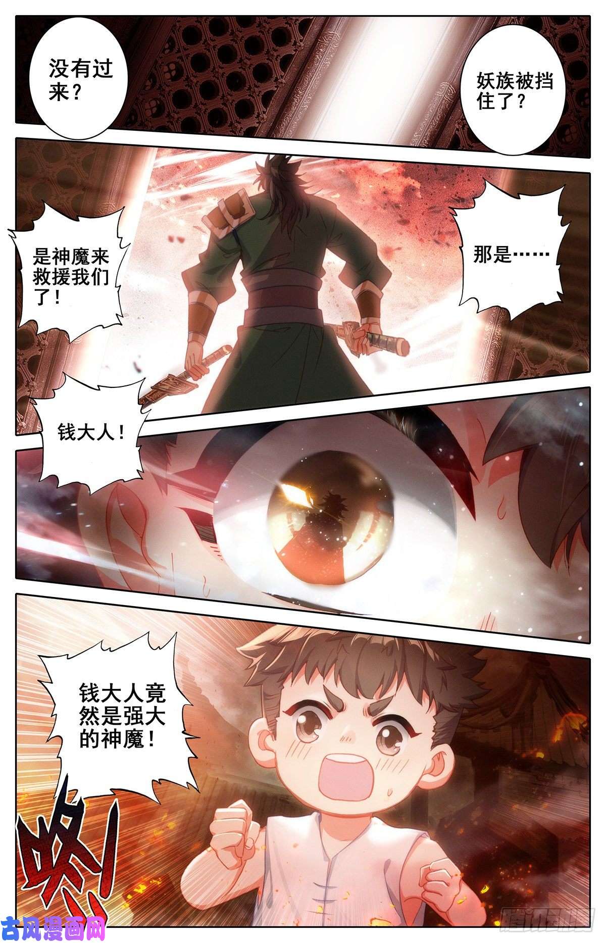 沧元图神魔的含义